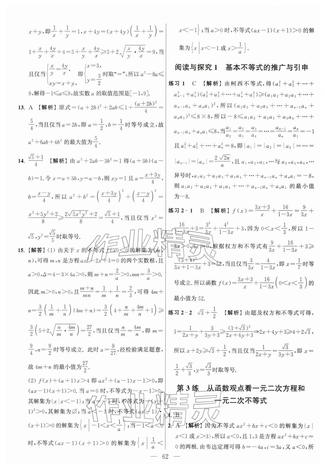 2026年假期之友东南大学出版社高一数学苏教版&nbsp;第4页