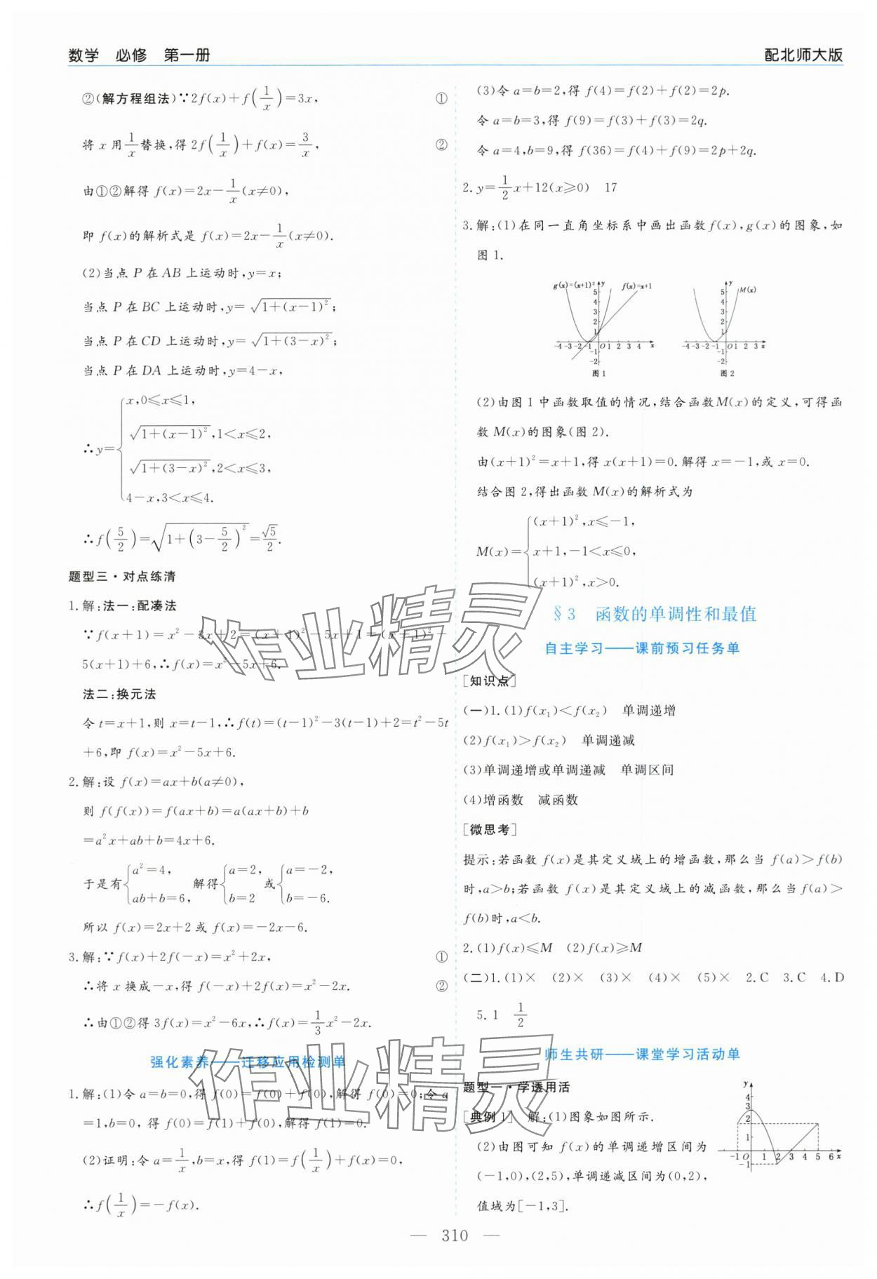 2025年新课程学习指导高中数学必修第一册北师大版&nbsp;第18页