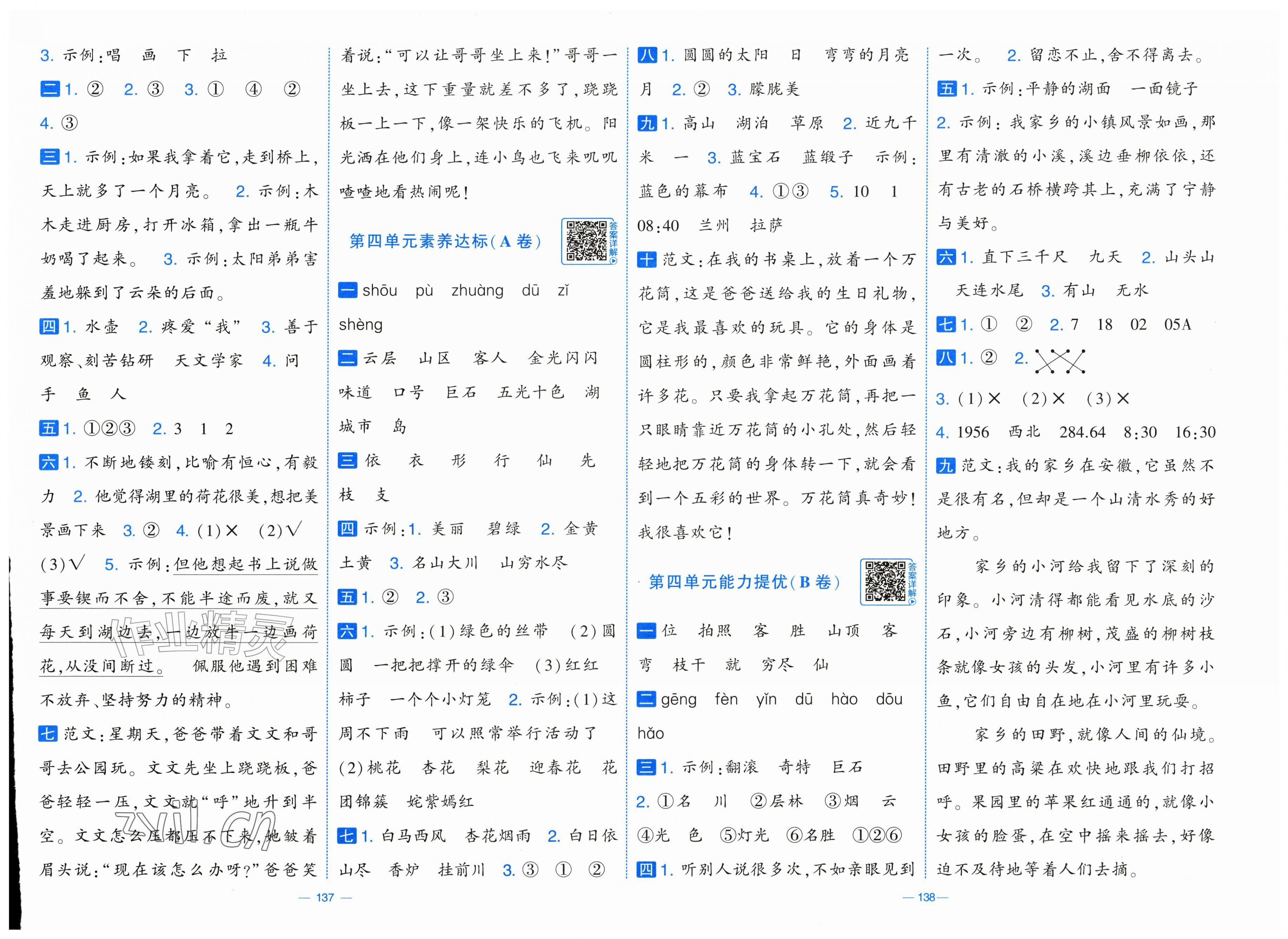 2026年学霸提优大试卷二年级语文上册人教版&nbsp;第3页