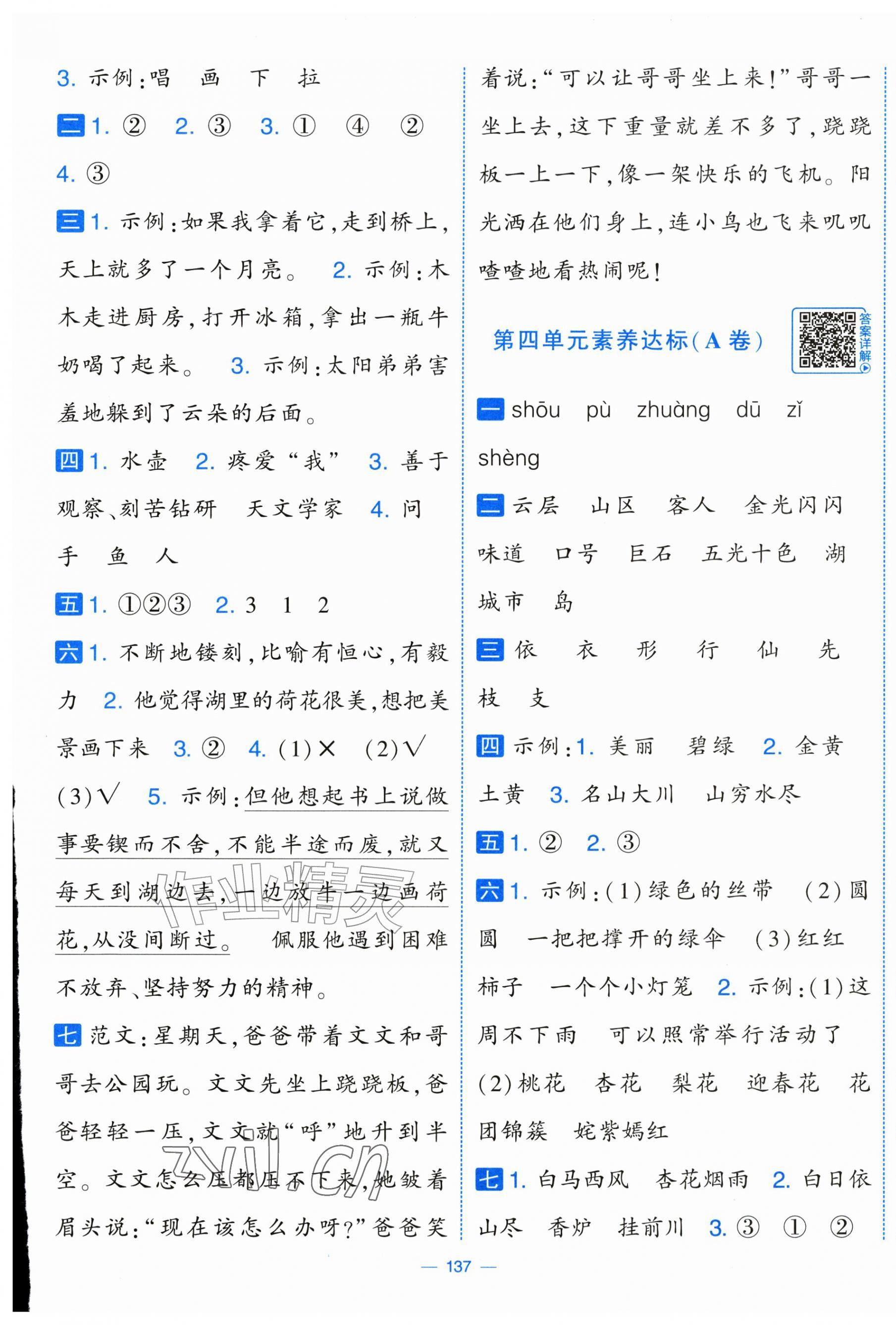 2026年学霸提优大试卷二年级语文上册人教版&nbsp;第5页