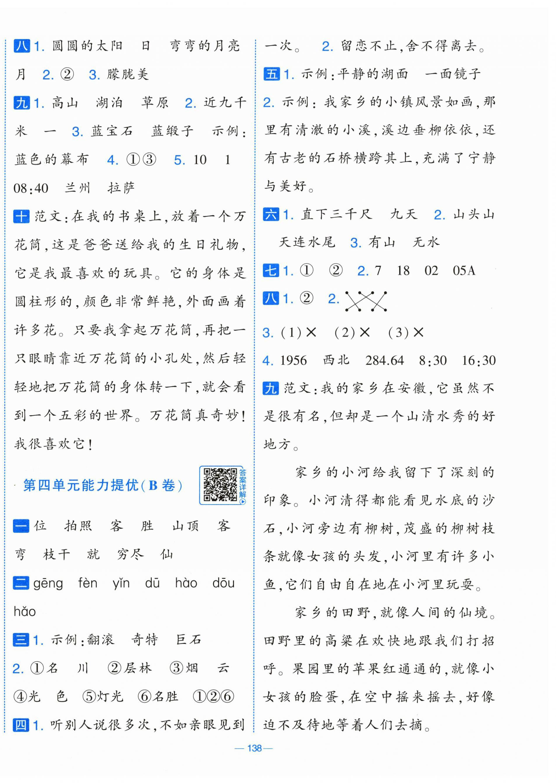 2026年学霸提优大试卷二年级语文上册人教版&nbsp;第6页