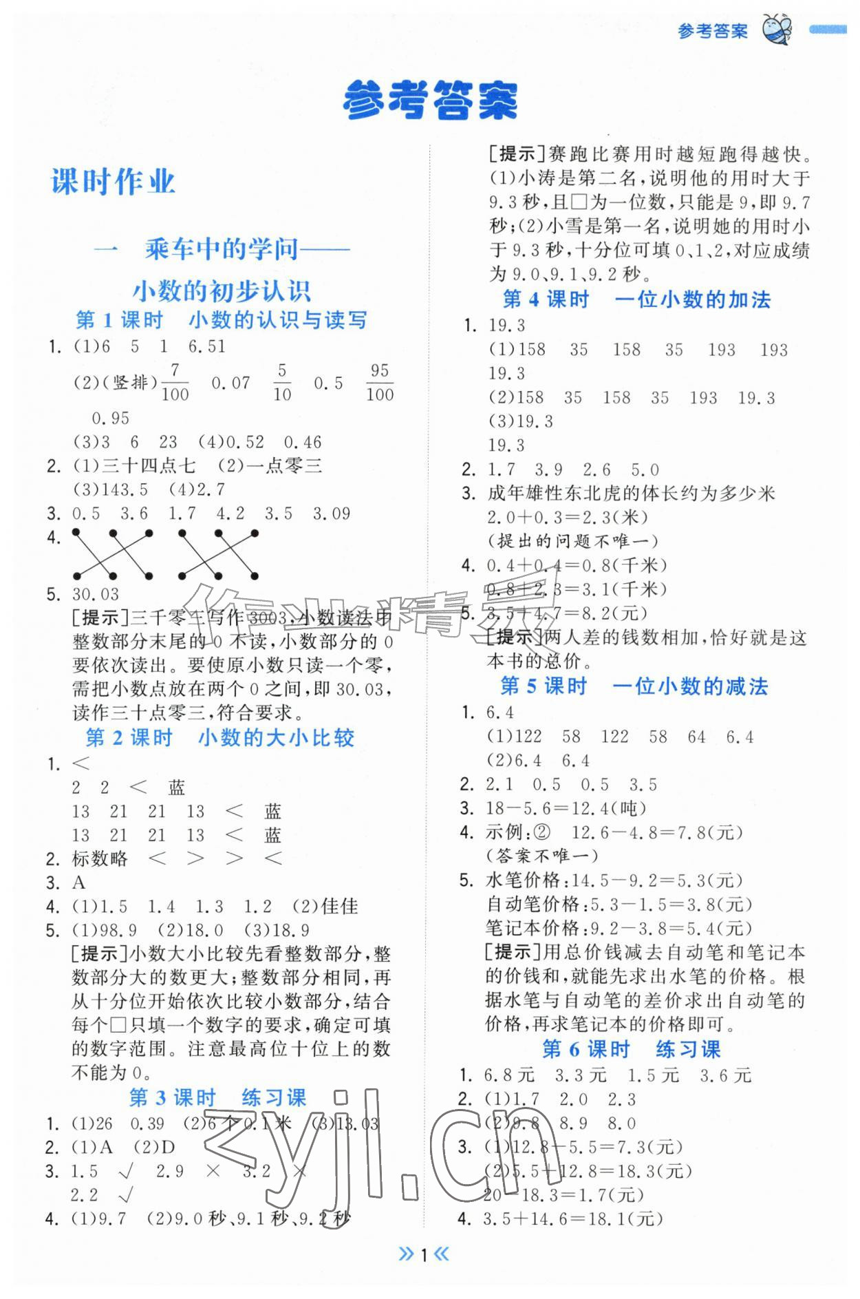 2026年一尺书卷四年级数学上册青岛版&nbsp;第1页