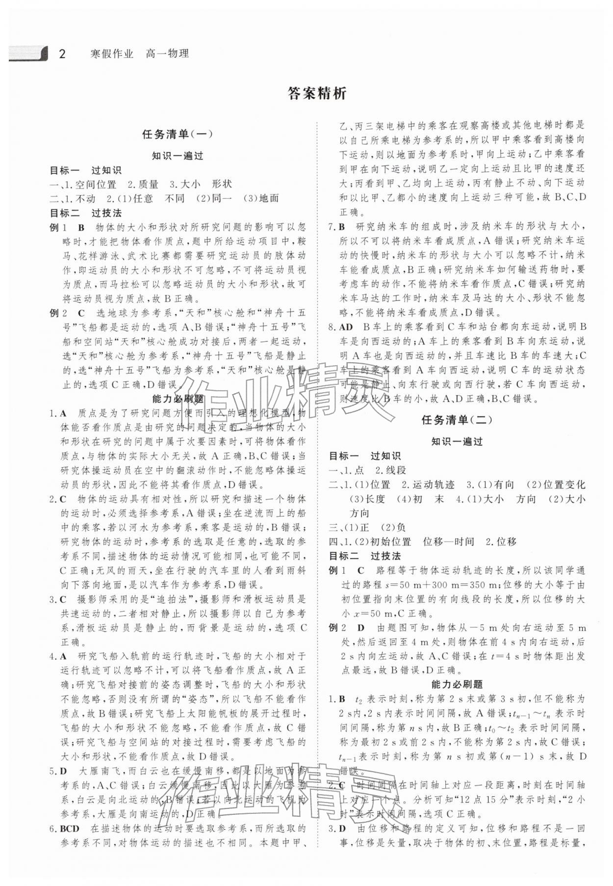 2026年金版新学案高一物理&nbsp;第2页