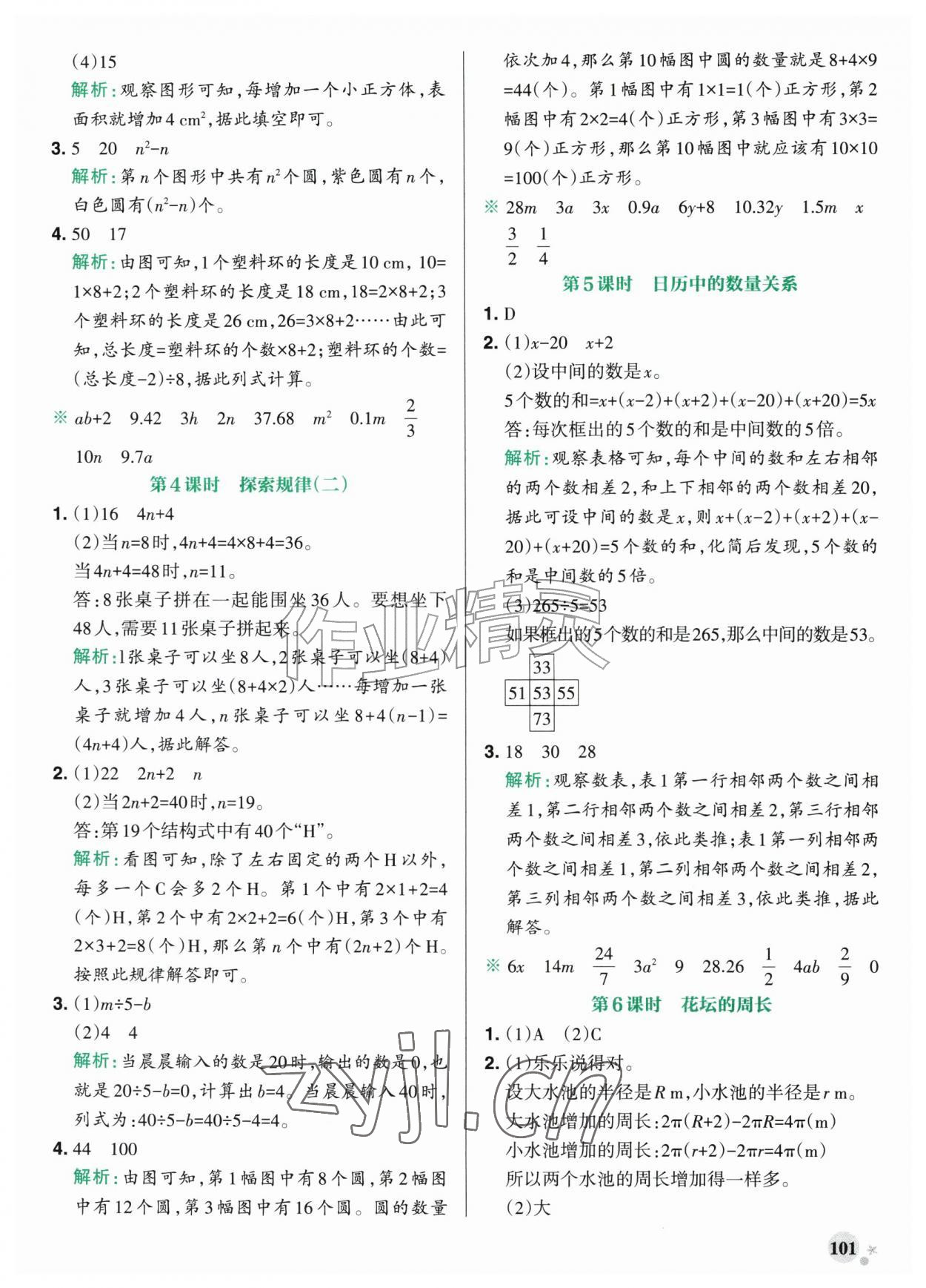 2026年小学学霸作业本六年级数学上册北师大版广东专版&nbsp;参考答案第9页