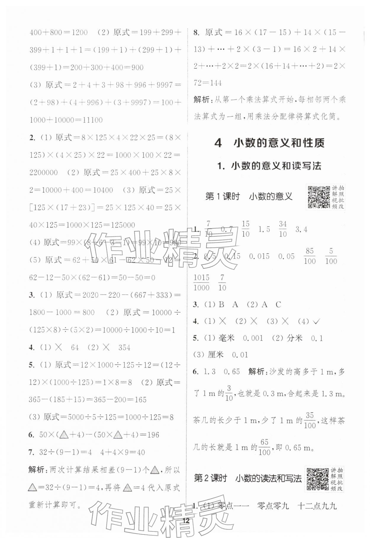 2026年拔尖特训四年级数学下册人教版&nbsp;第12页