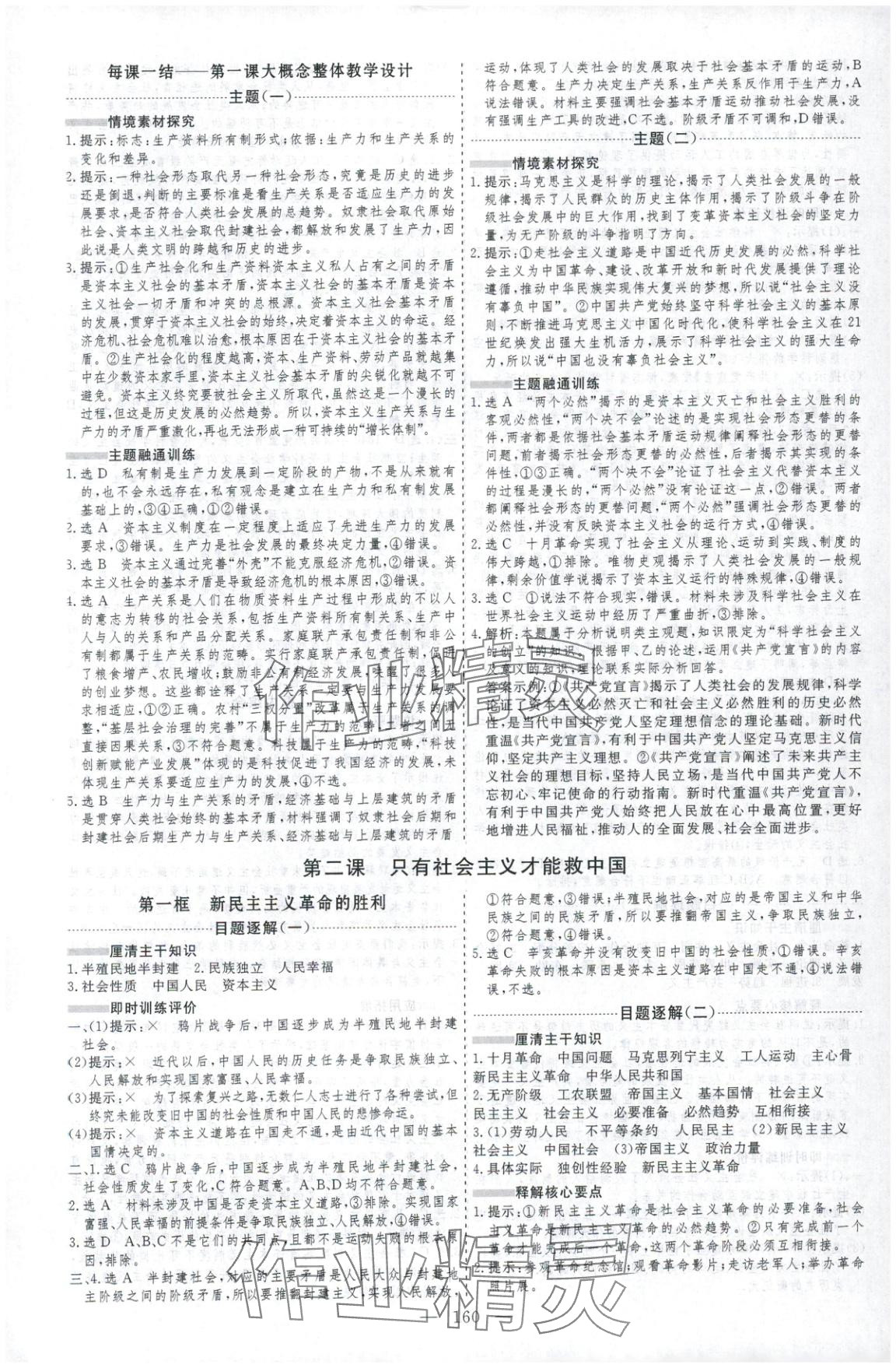 2025年芝麻开花美在课堂高中道德与法治必修第一册人教版&nbsp;第4页