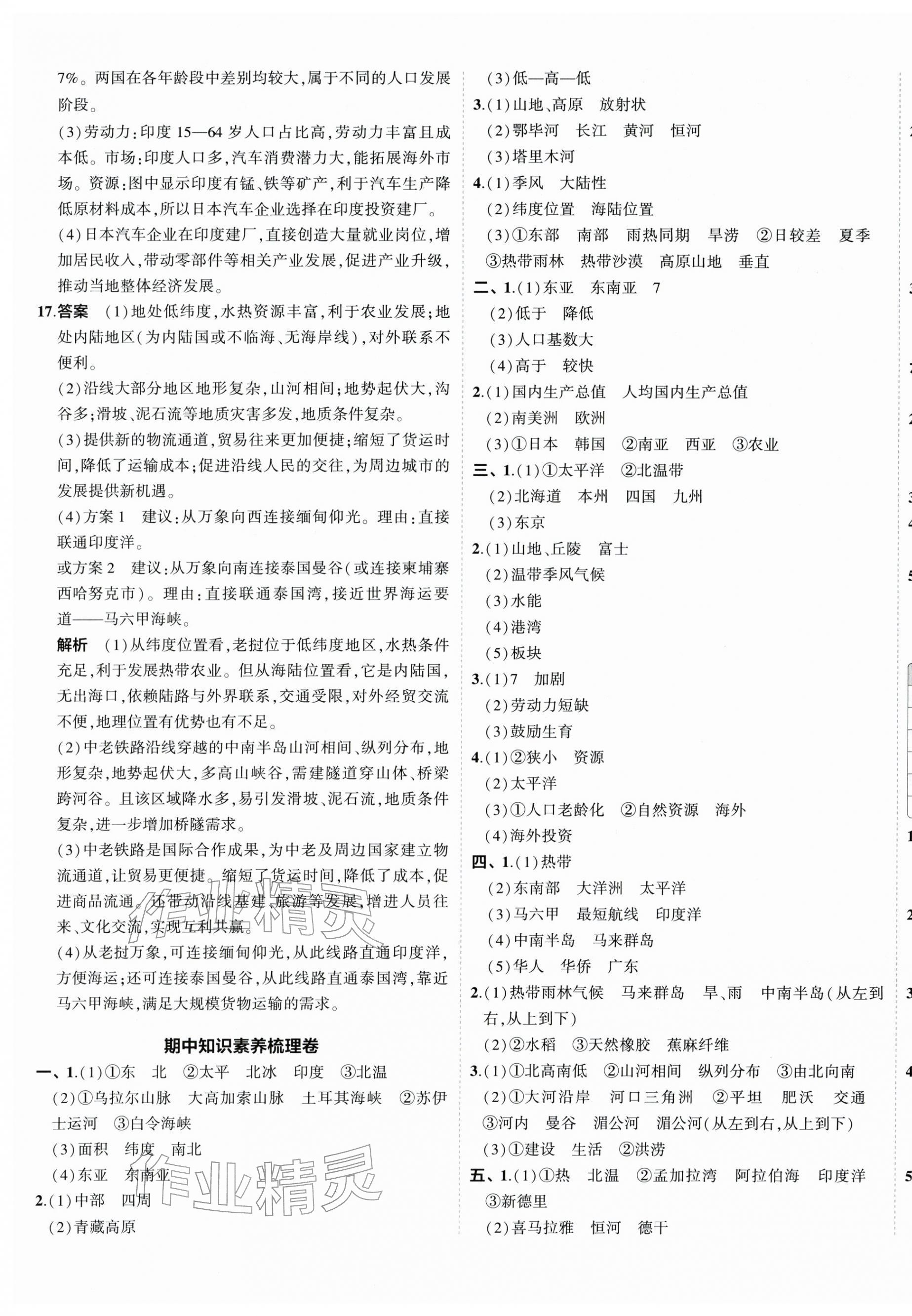 2026年5年中考3年模拟初中试卷七年级地理下册人教版&nbsp;第5页