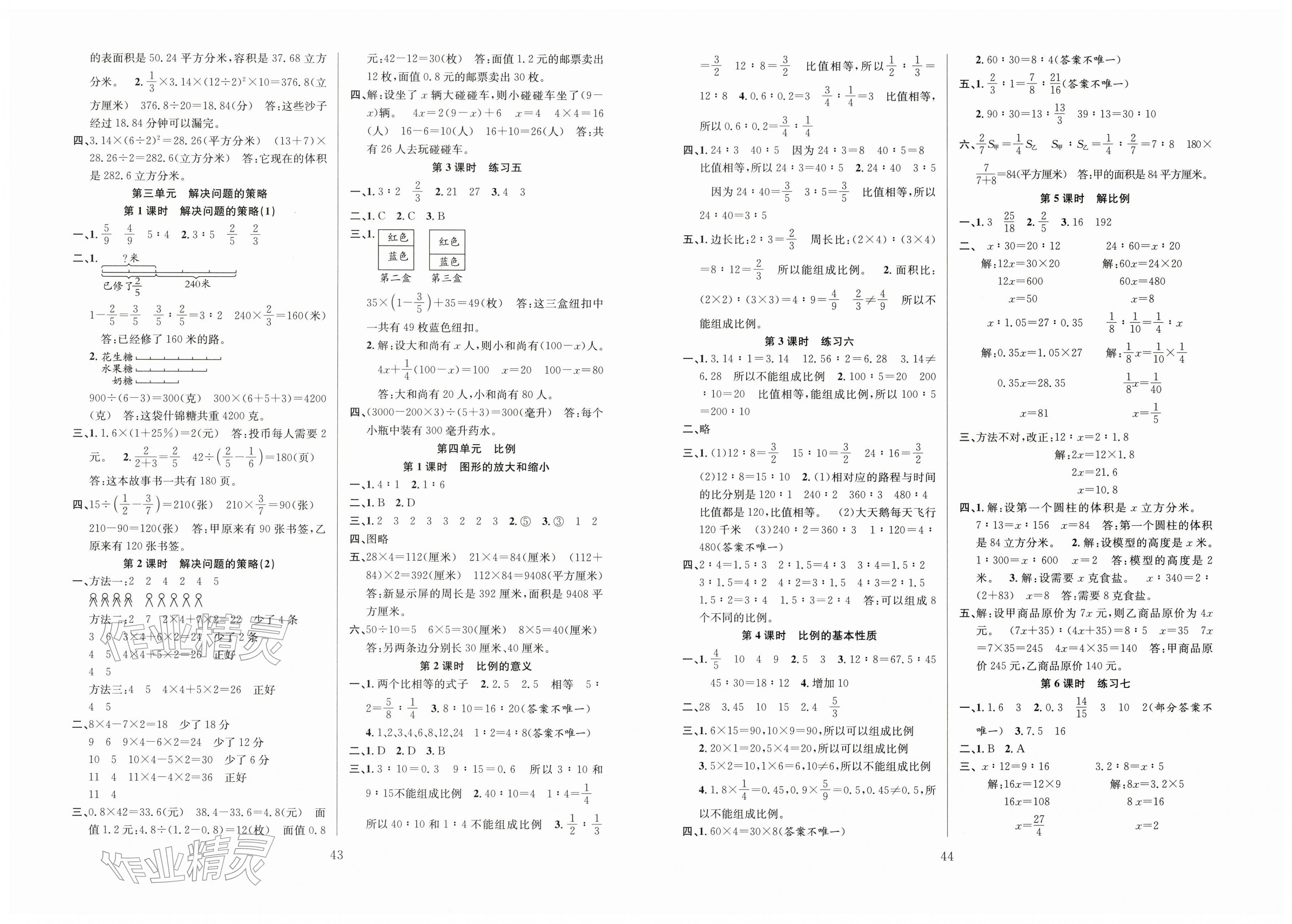 2026年阳光课堂课时作业六年级数学下册苏教版&nbsp;第2页