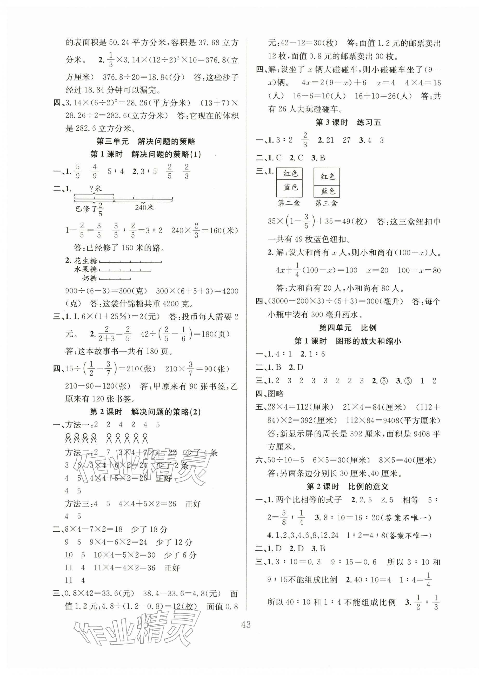 2026年阳光课堂课时作业六年级数学下册苏教版&nbsp;第3页