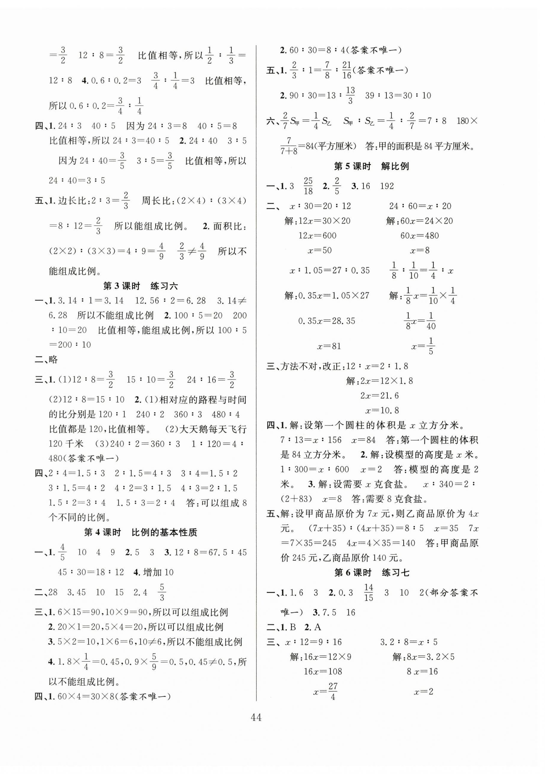 2026年阳光课堂课时作业六年级数学下册苏教版&nbsp;第4页