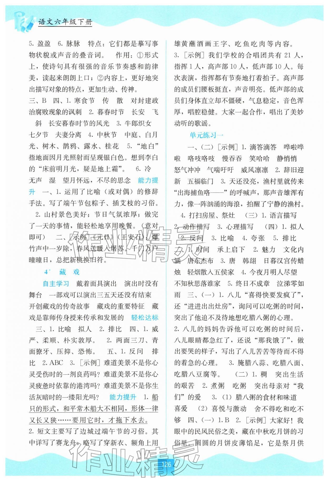 2026年自主学习能力测评六年级语文下册人教版&nbsp;第2页