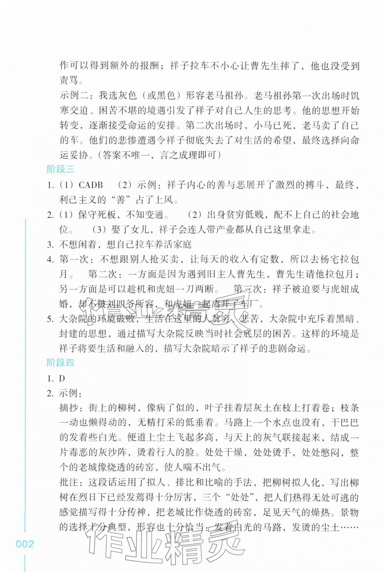 2026年乐支点名著导读七年级语文下册人教版&nbsp;第2页