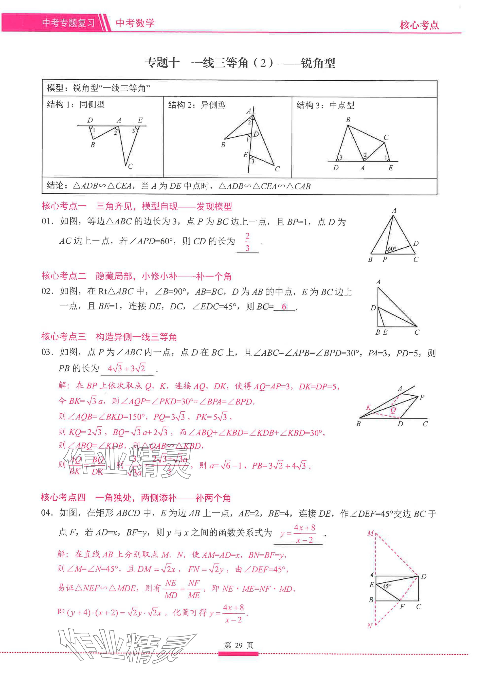 2025年名校学典核心考点延边大学出版社数学&nbsp;参考答案第29页