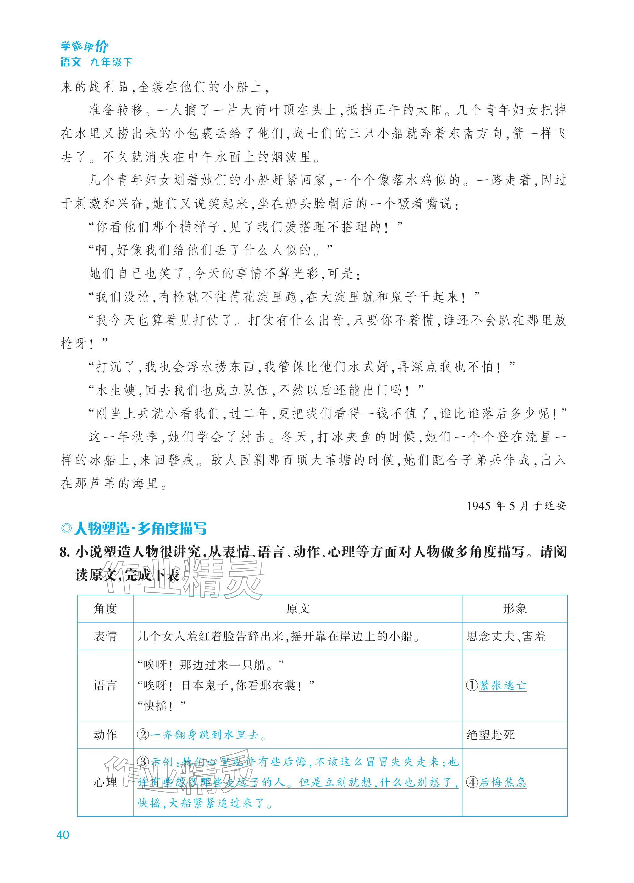 2026年学能评价九年级语文下册人教版&nbsp;第40页