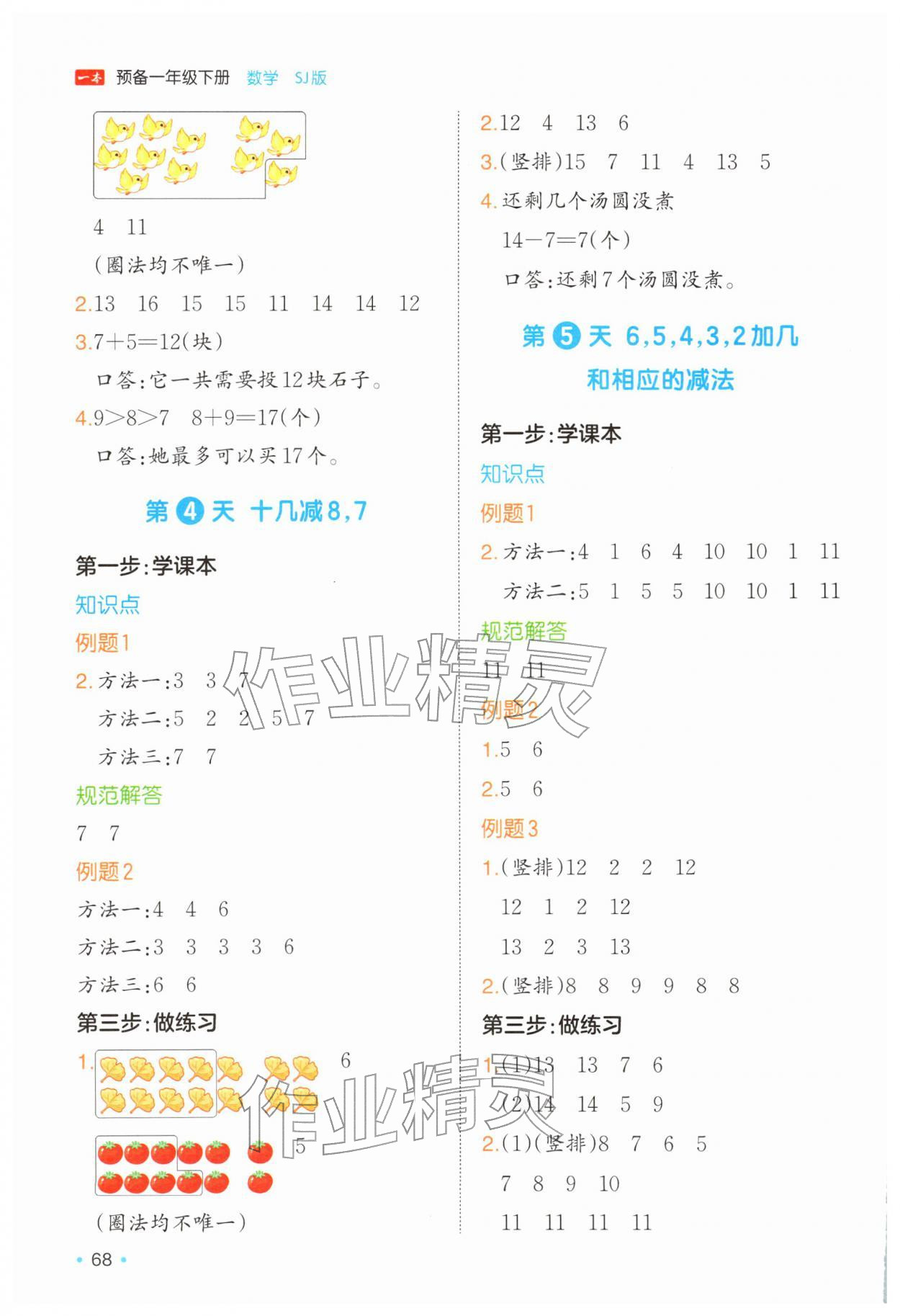 2026年一本预备一年级数学下册苏教版&nbsp;第2页