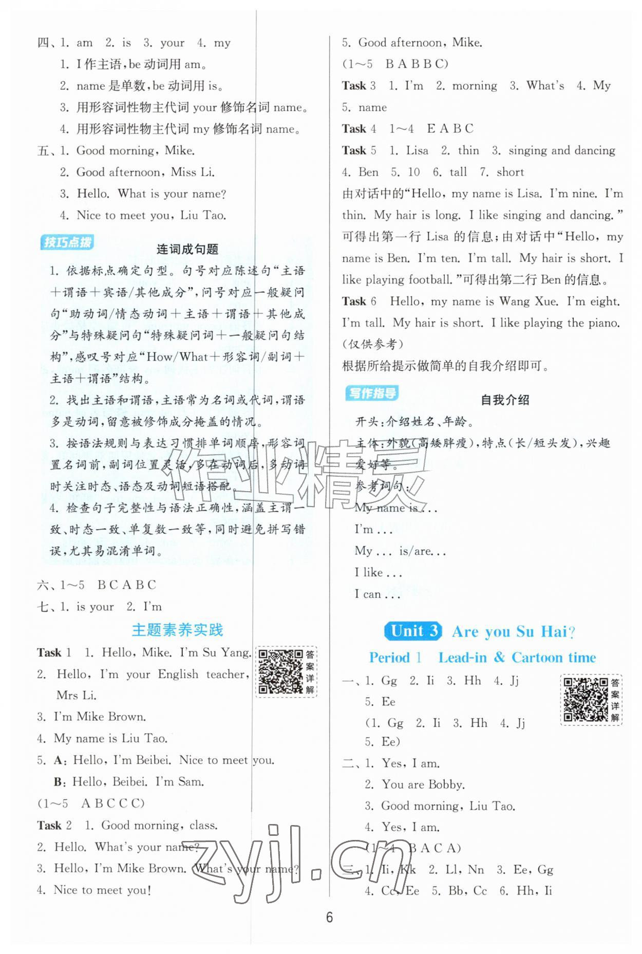 2026年1课3练三年级英语上册译林版&nbsp;第6页