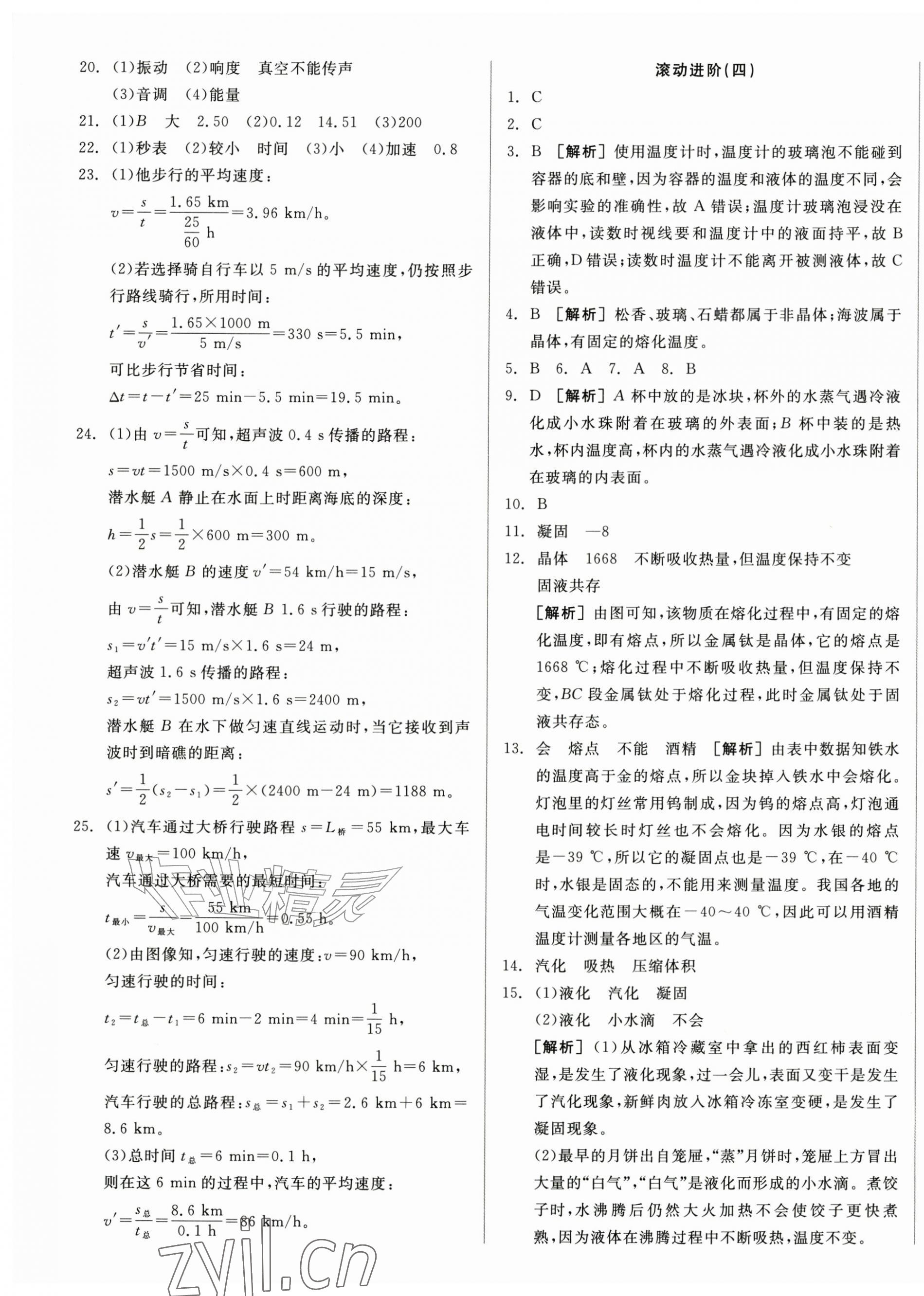 2026年全品小复习八年级物理上册人教版新疆专版&nbsp;第5页