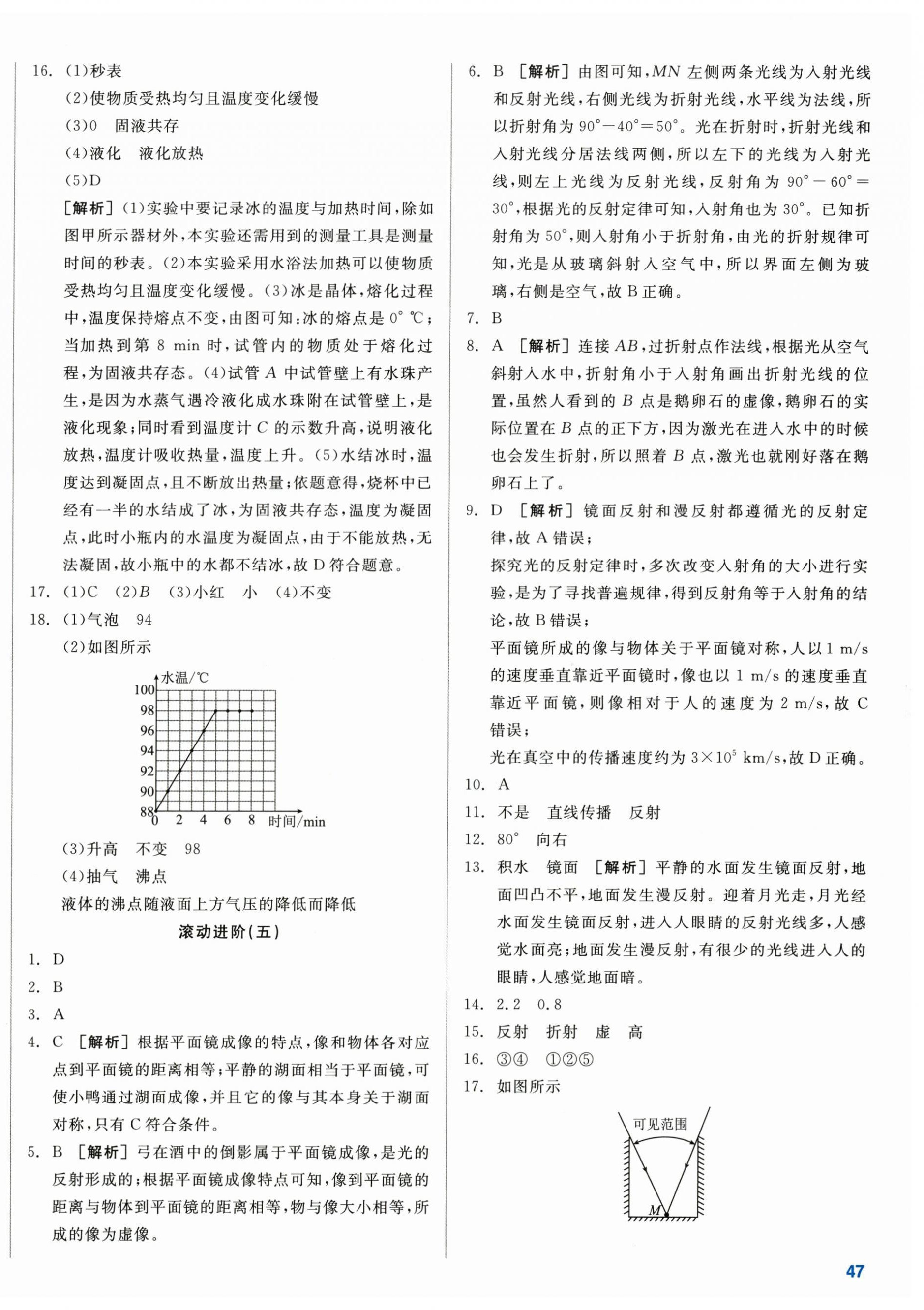 2026年全品小复习八年级物理上册人教版新疆专版&nbsp;第6页