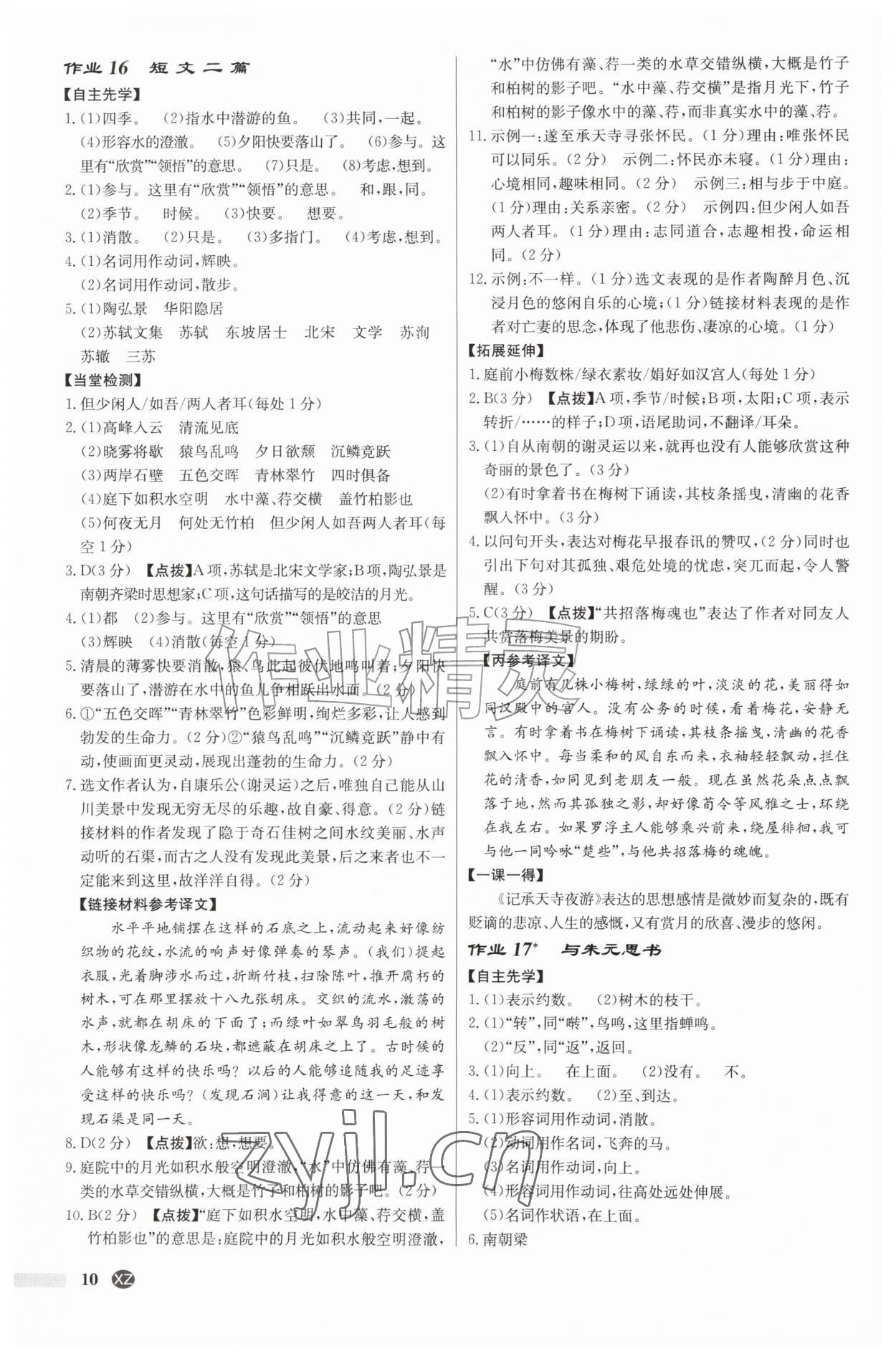 2026年启东中学作业本八年级语文上册人教版徐州专版&nbsp;第10页