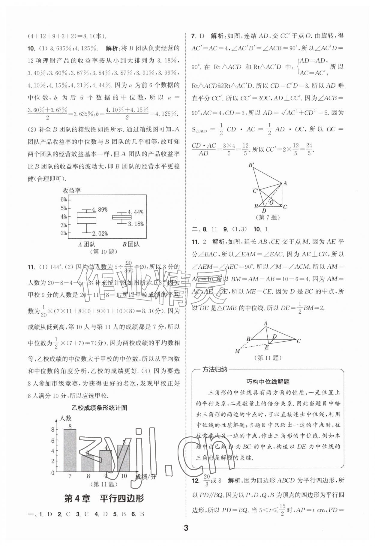 2026年暑期升级训练浙江教育出版社八年级数学浙教版&nbsp;第3页