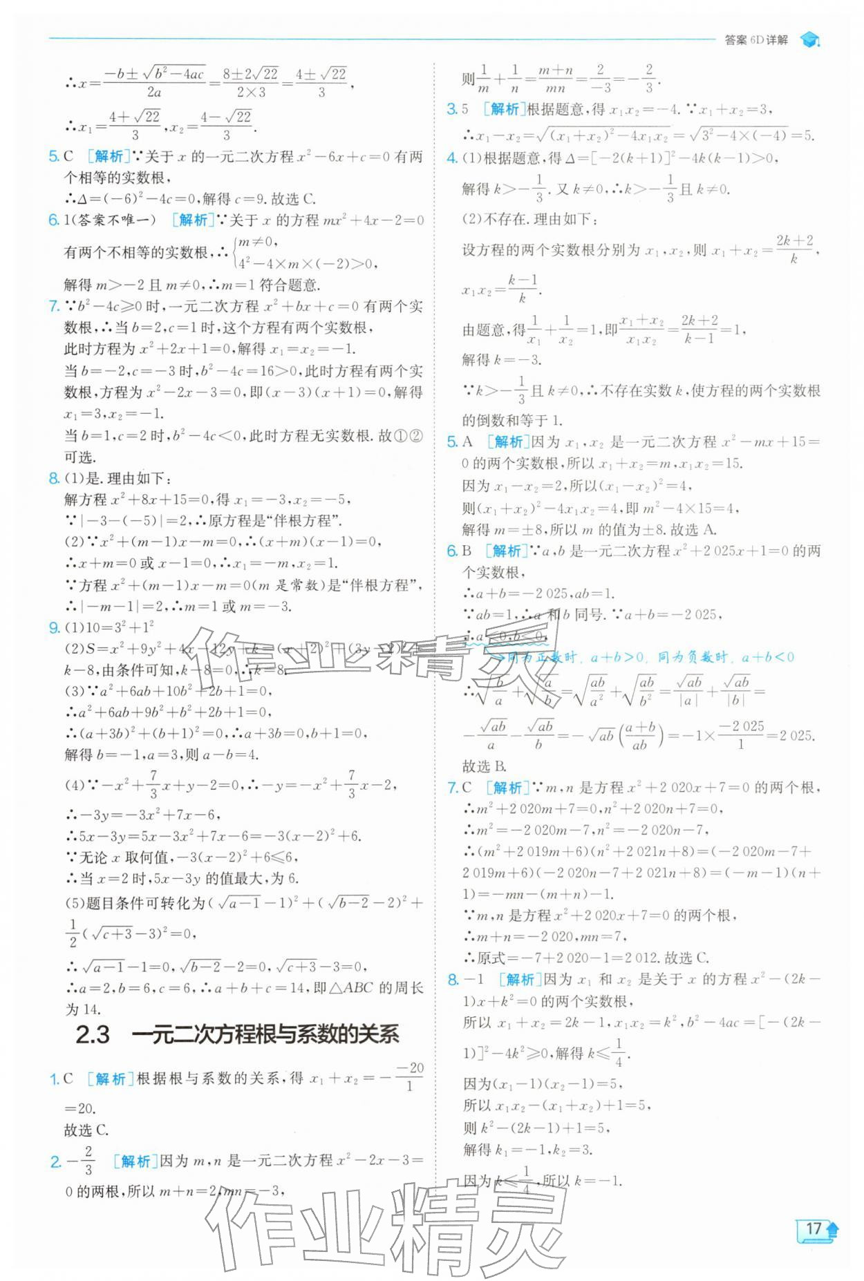 2026年实验班提优训练八年级数学下册浙教版&nbsp;第17页