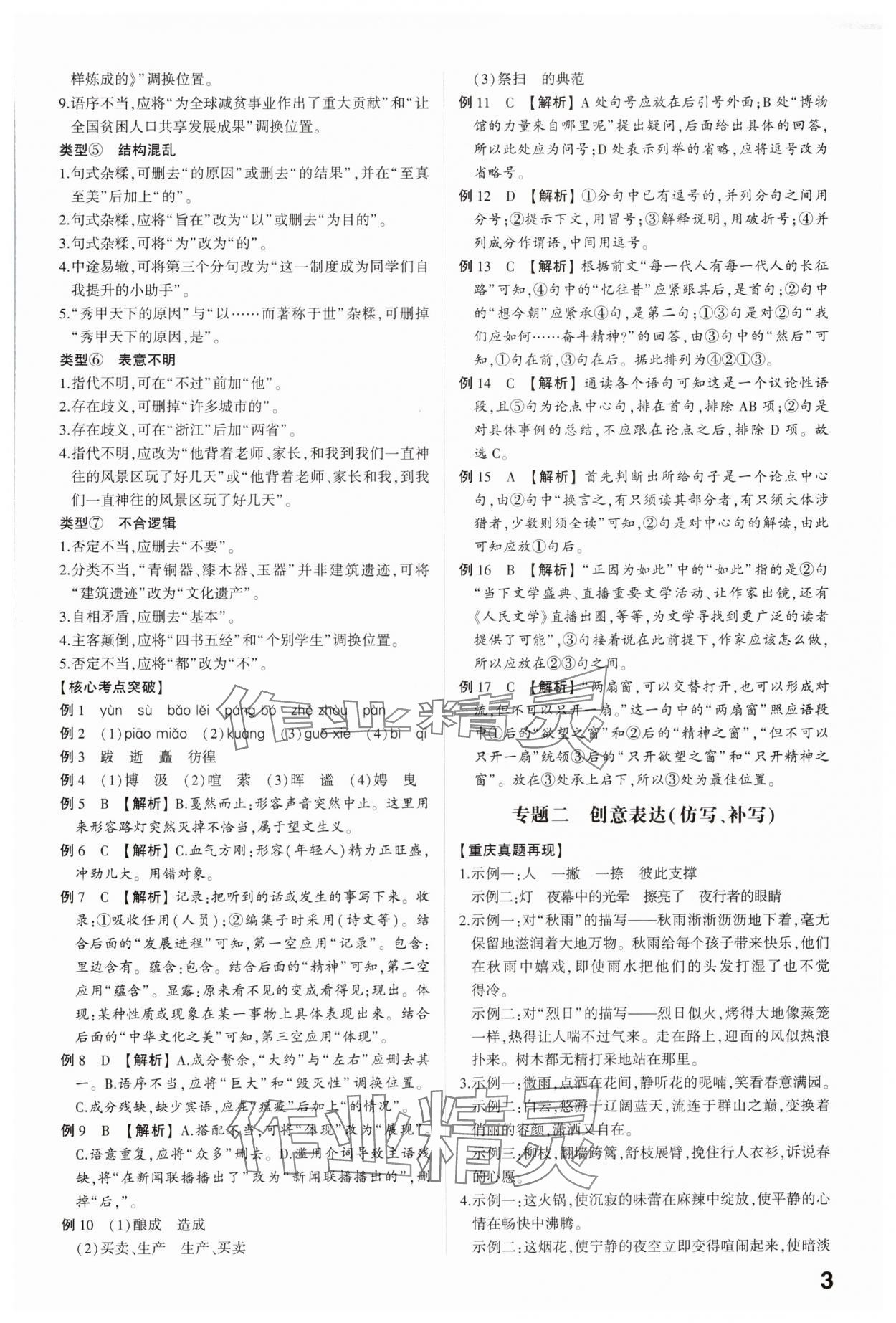 2025年智乐星中考命题研究语文中考重庆专版&nbsp;参考答案第2页