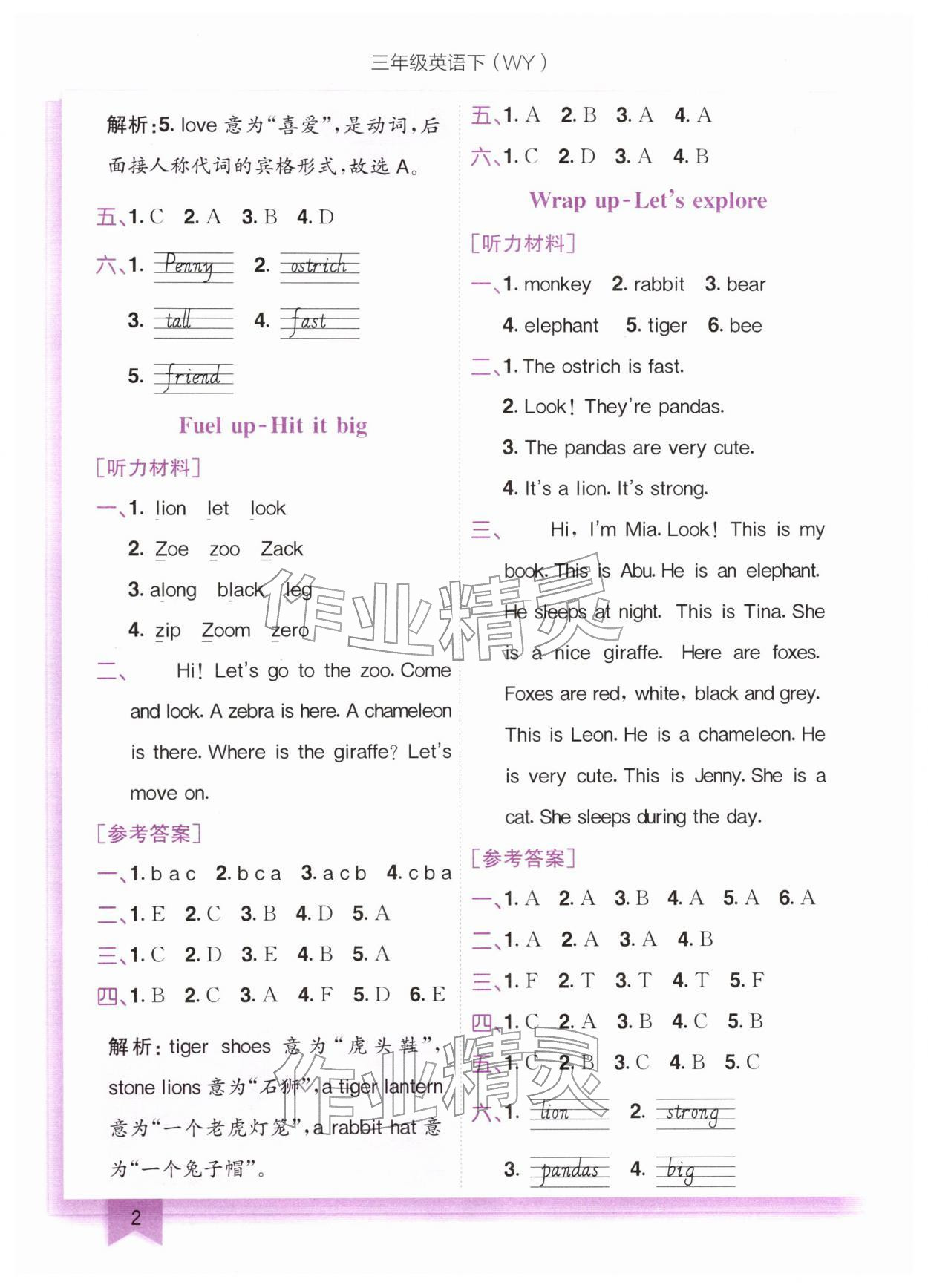 2026年黄冈小状元作业本三年级英语下册外研版&nbsp;第2页