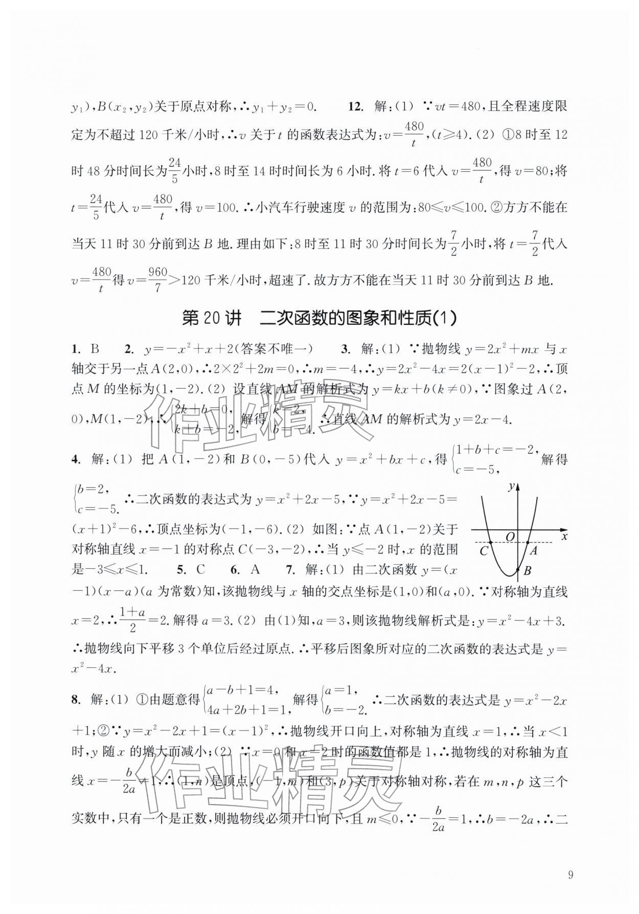 2026年中考新学案浙江少年儿童出版社数学&nbsp;第9页