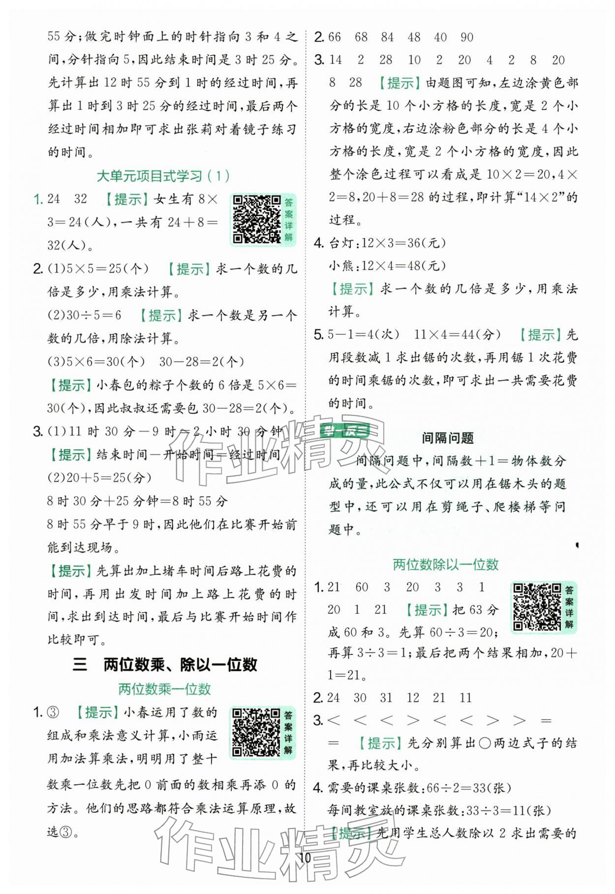 2026年实验班提优训练二年级数学下册苏教版&nbsp;第10页