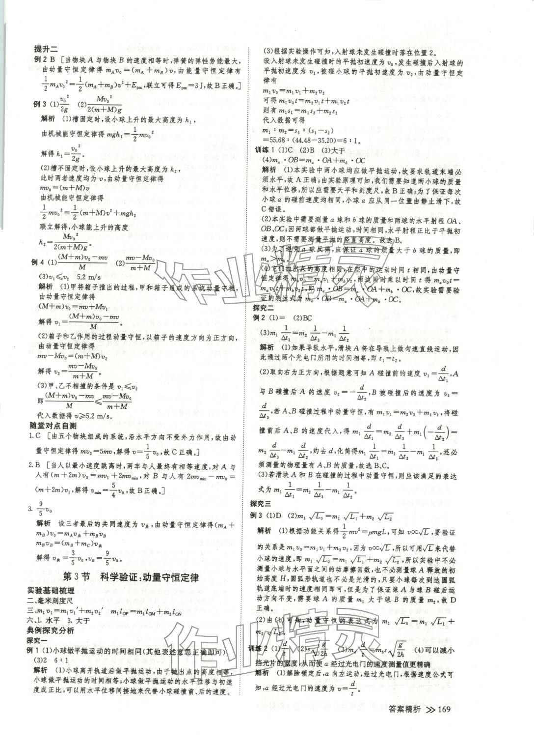 2025年创新设计高中物理选择性必修第一册鲁科版&nbsp;参考答案第4页