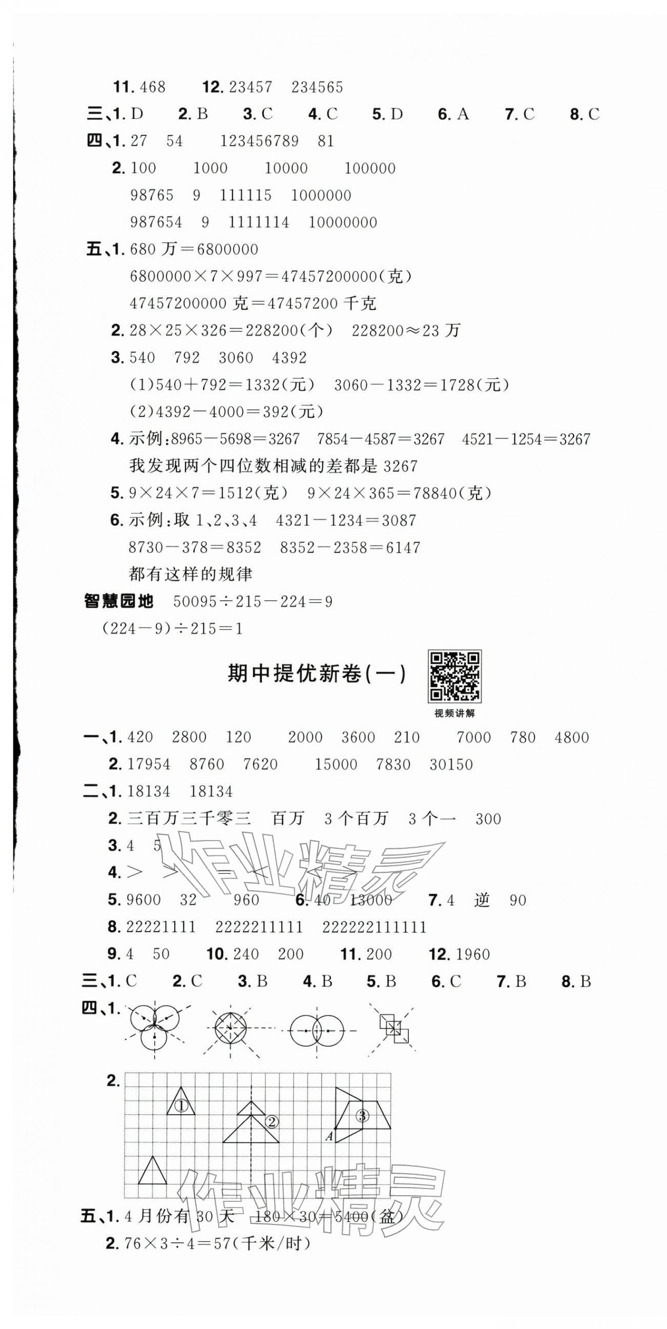 2026年阳光同学提优新卷四年级数学下册苏教版&nbsp;第7页