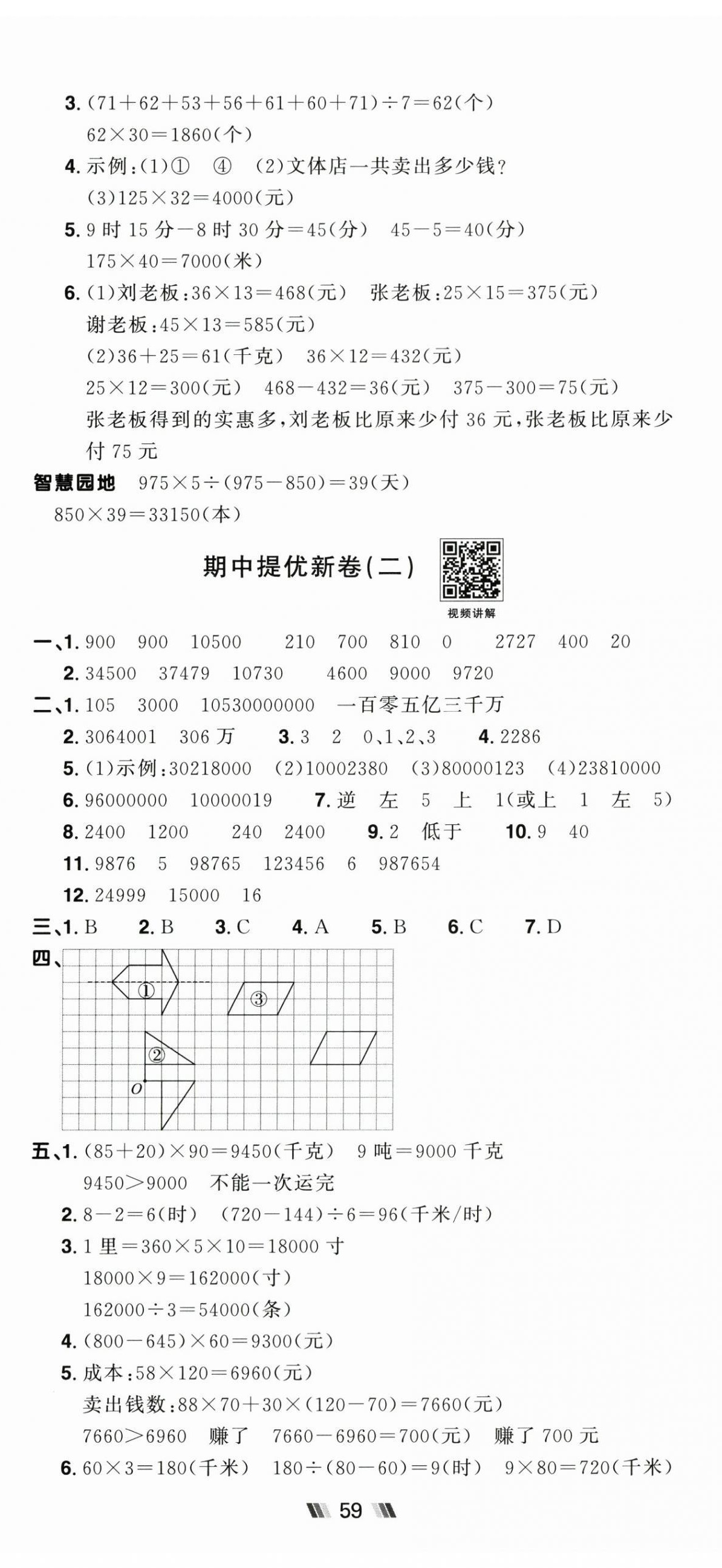 2026年阳光同学提优新卷四年级数学下册苏教版&nbsp;第8页