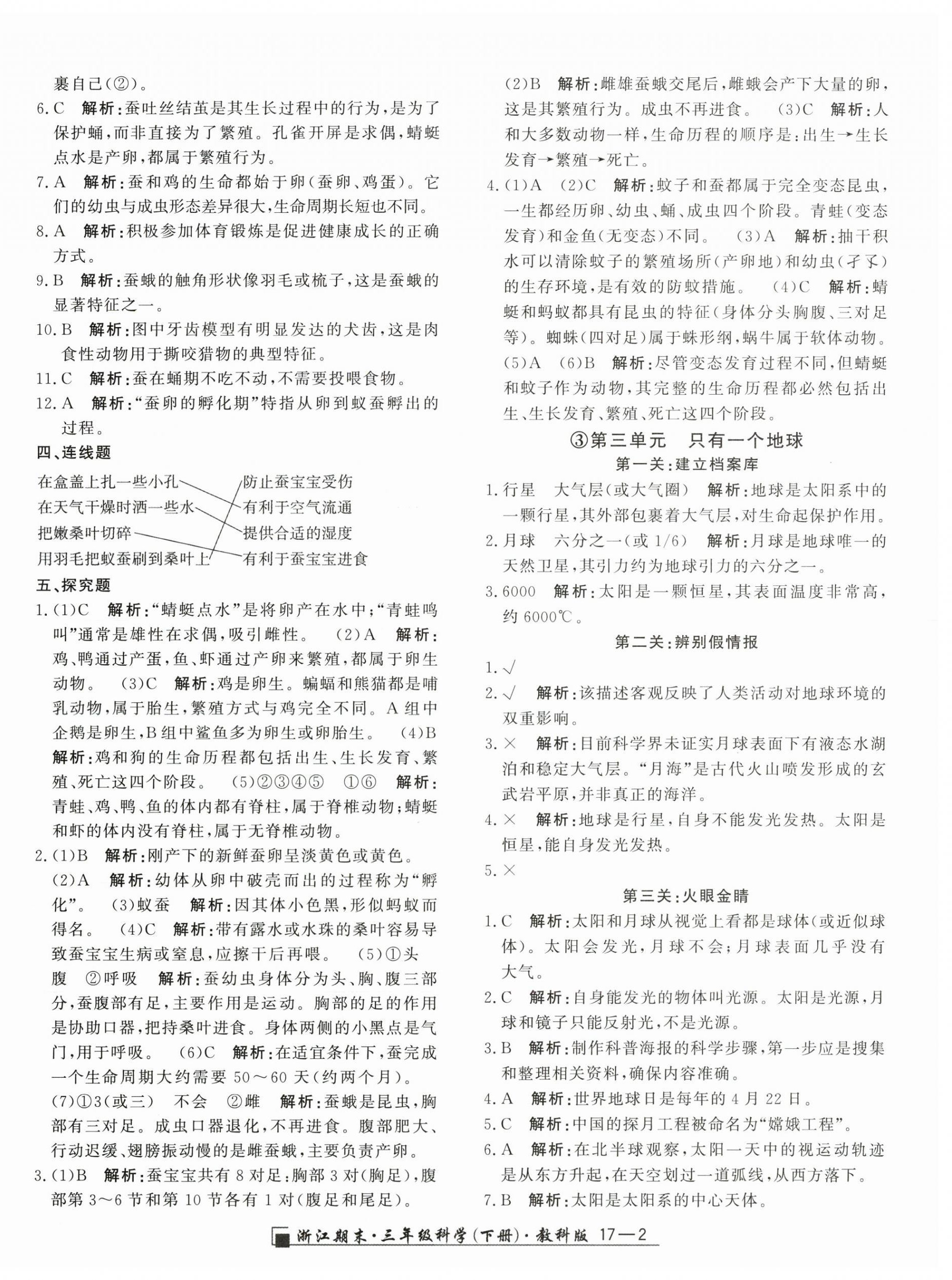 2026年励耘书业浙江期末三年级科学下册教科版&nbsp;第2页