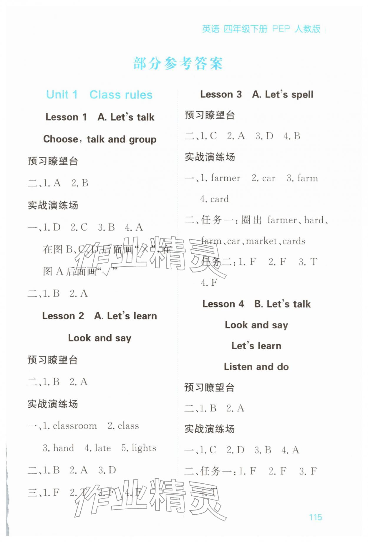 2026年资源与评价黑龙江教育出版社四年级英语下册人教版&nbsp;第1页
