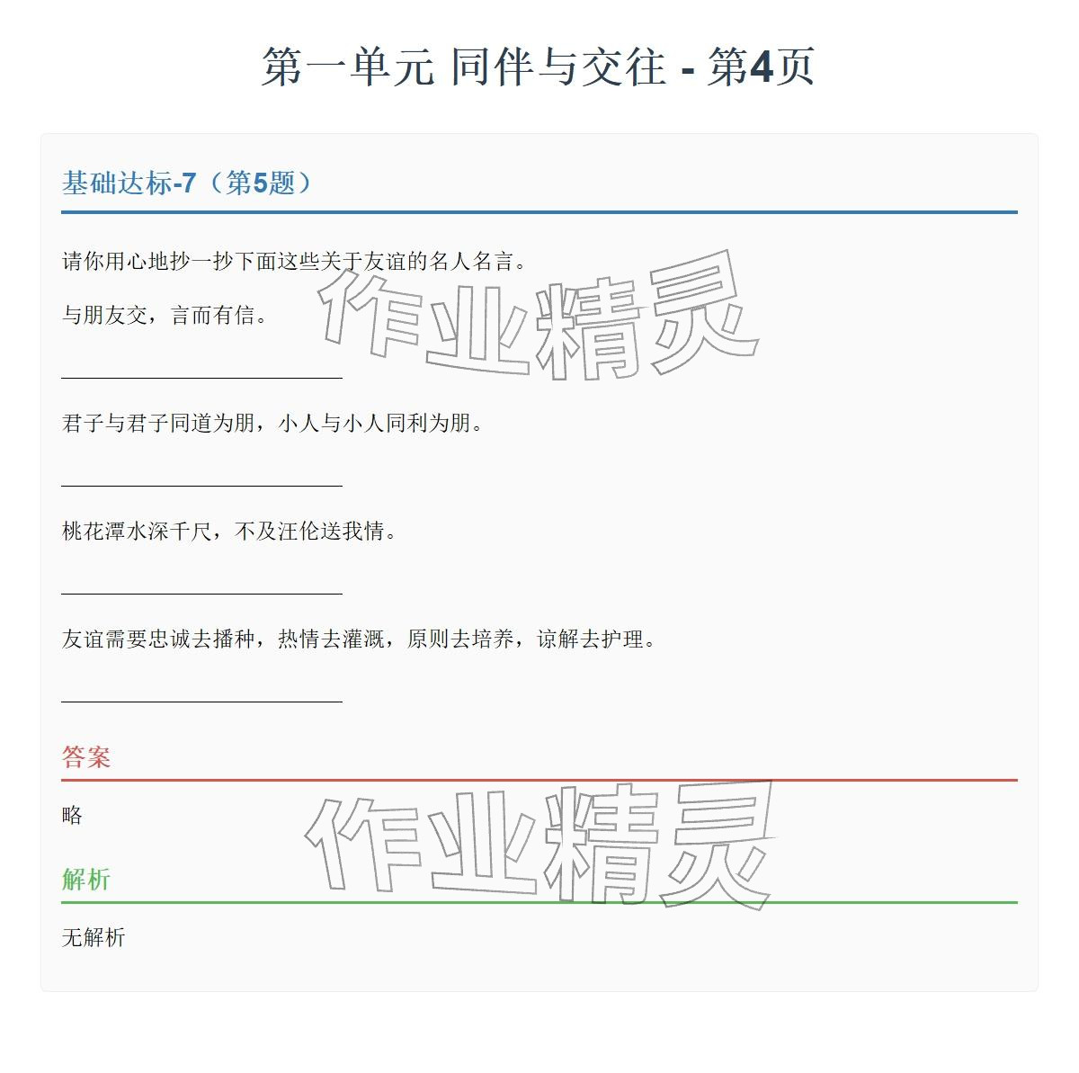 2026年同步实践评价课程基础训练湖南少年儿童出版社四年级道德与法治下册人教版&nbsp;参考答案第10页