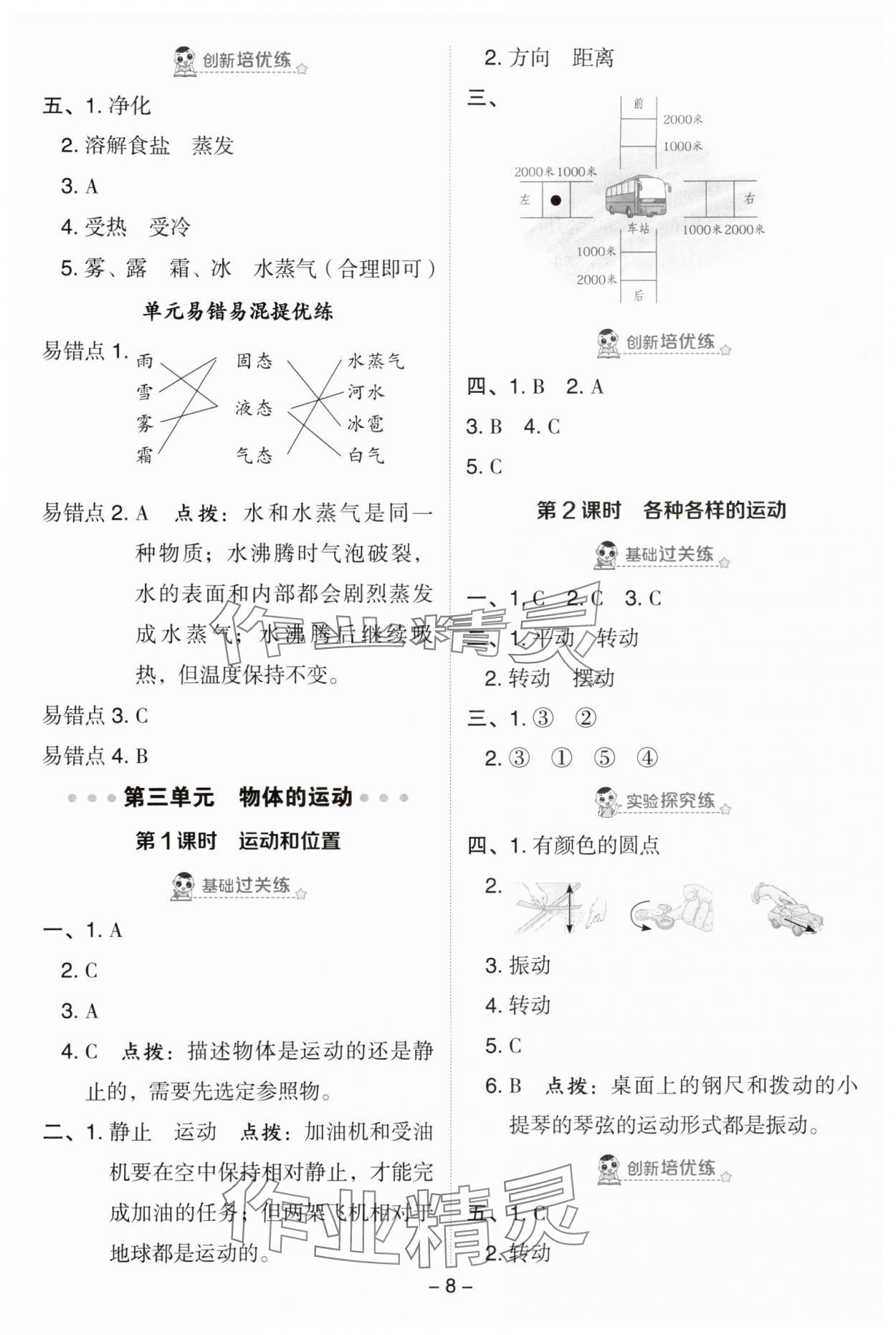 2025年综合应用创新题典中点三年级科学上册教科版&nbsp;第8页