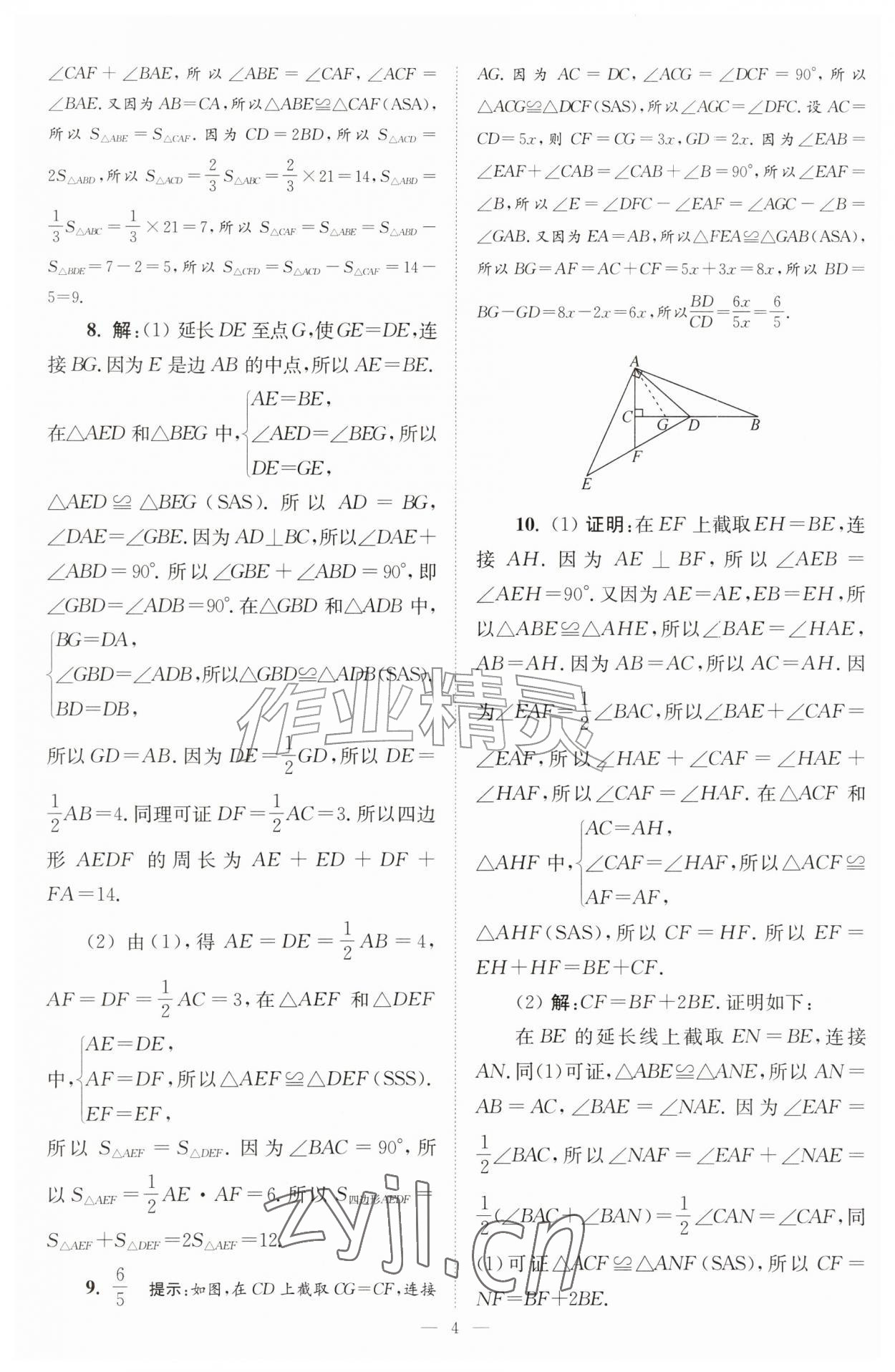 2026年小题狂做八年级数学上册苏科版巅峰版&nbsp;第4页