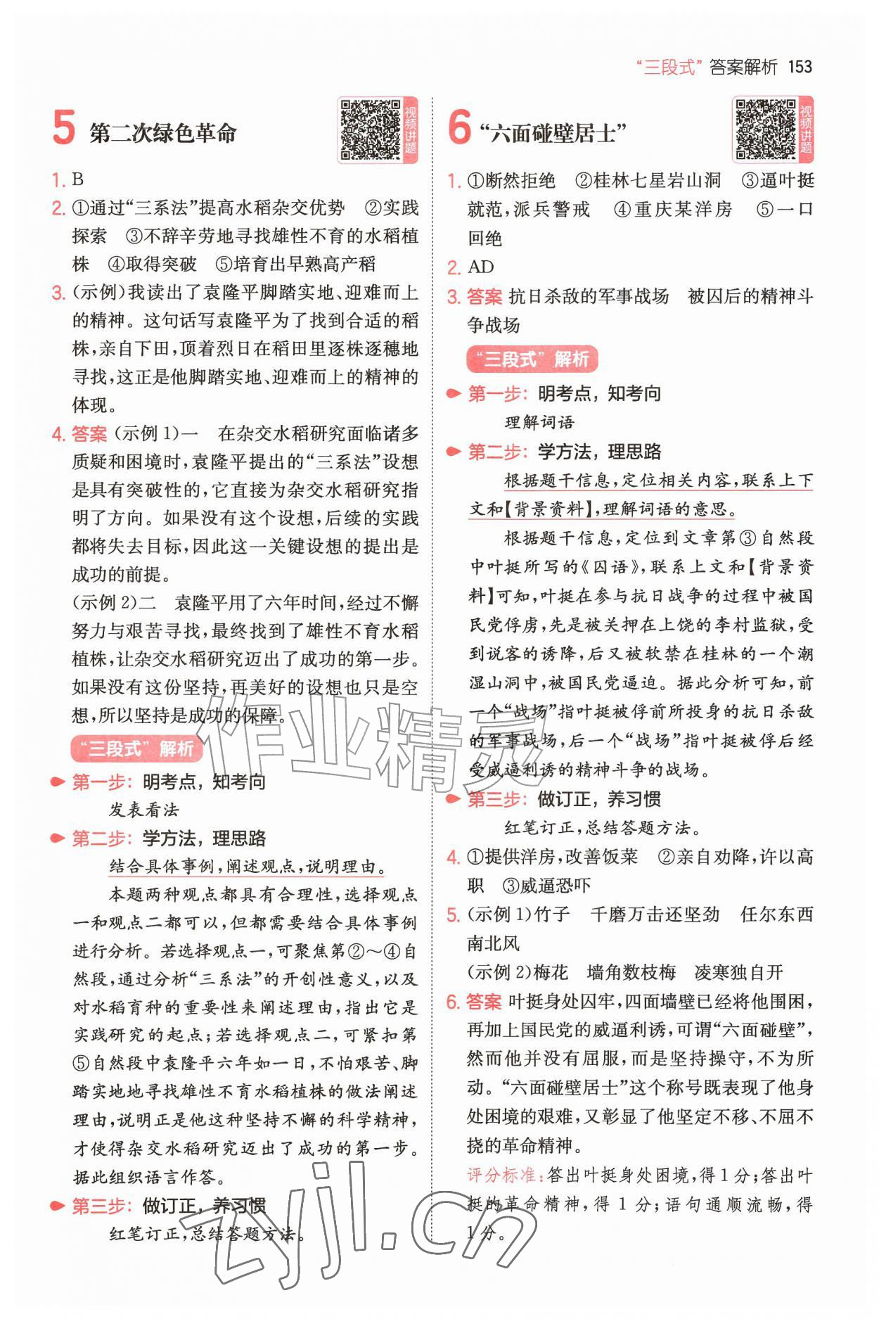 2026年一本阅读真题80篇六年级语文&nbsp;第3页