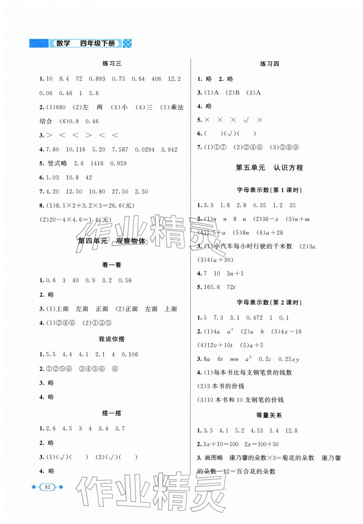 2026年新课标同步单元练习四年级数学下册北师大版&nbsp;第4页