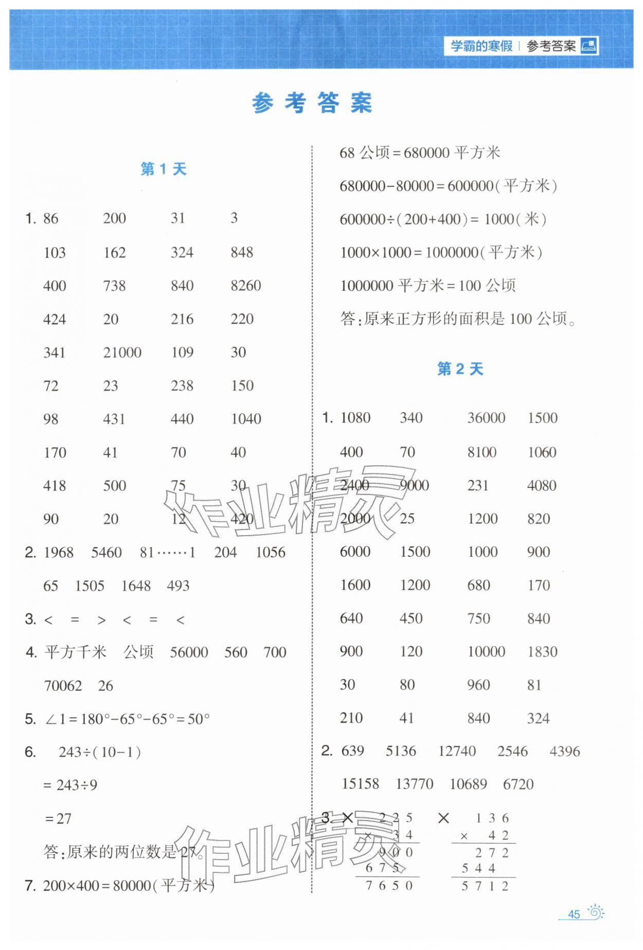 2026年学霸的寒假四年级数学人教版&nbsp;第1页