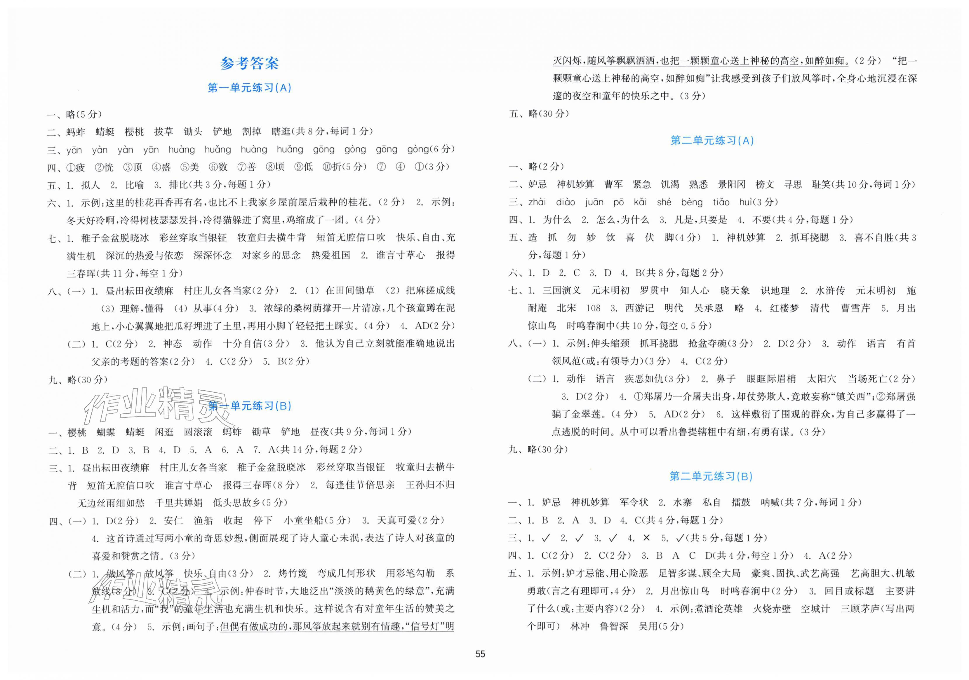 2026年新编单元能力训练五年级语文下册人教版&nbsp;第1页