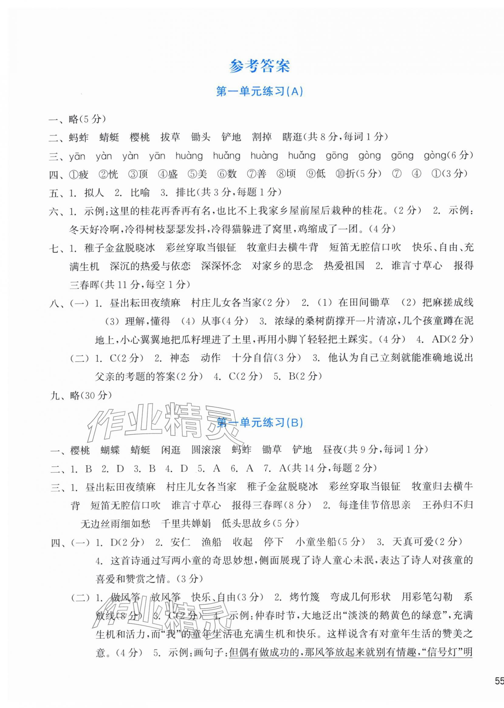 2026年新编单元能力训练五年级语文下册人教版&nbsp;第1页