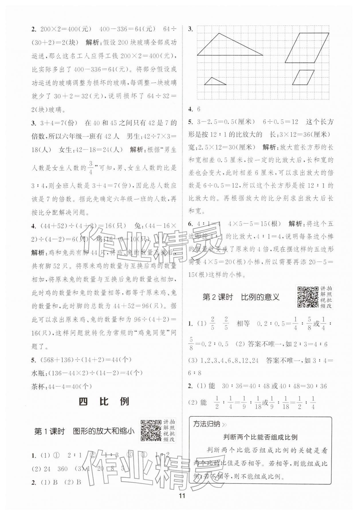 2026年拔尖特训六年级数学下册苏教版&nbsp;第13页
