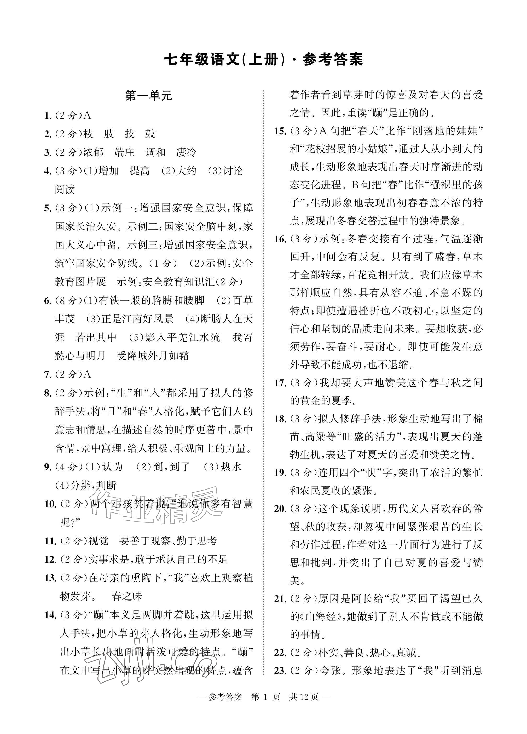 2026年课堂巩固练习七年级文综上册通用版&nbsp;参考答案第1页
