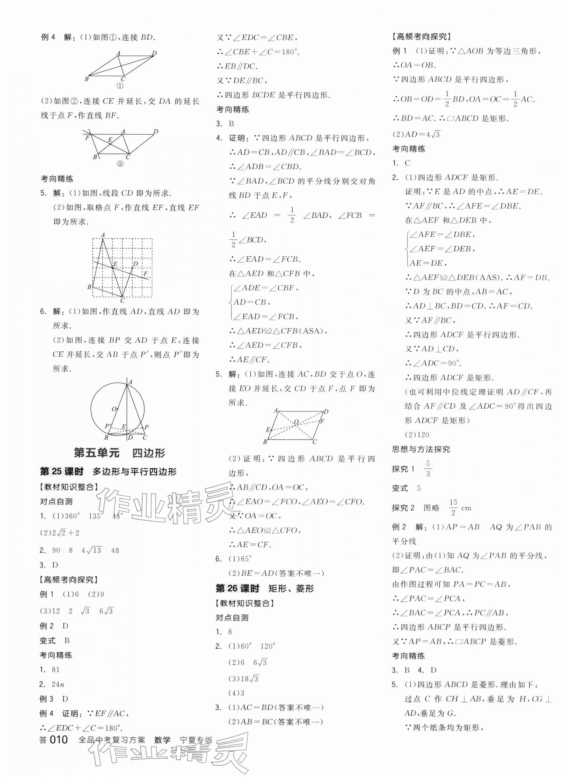 2026年全品中考复习方案数学宁夏专版&nbsp;第11页