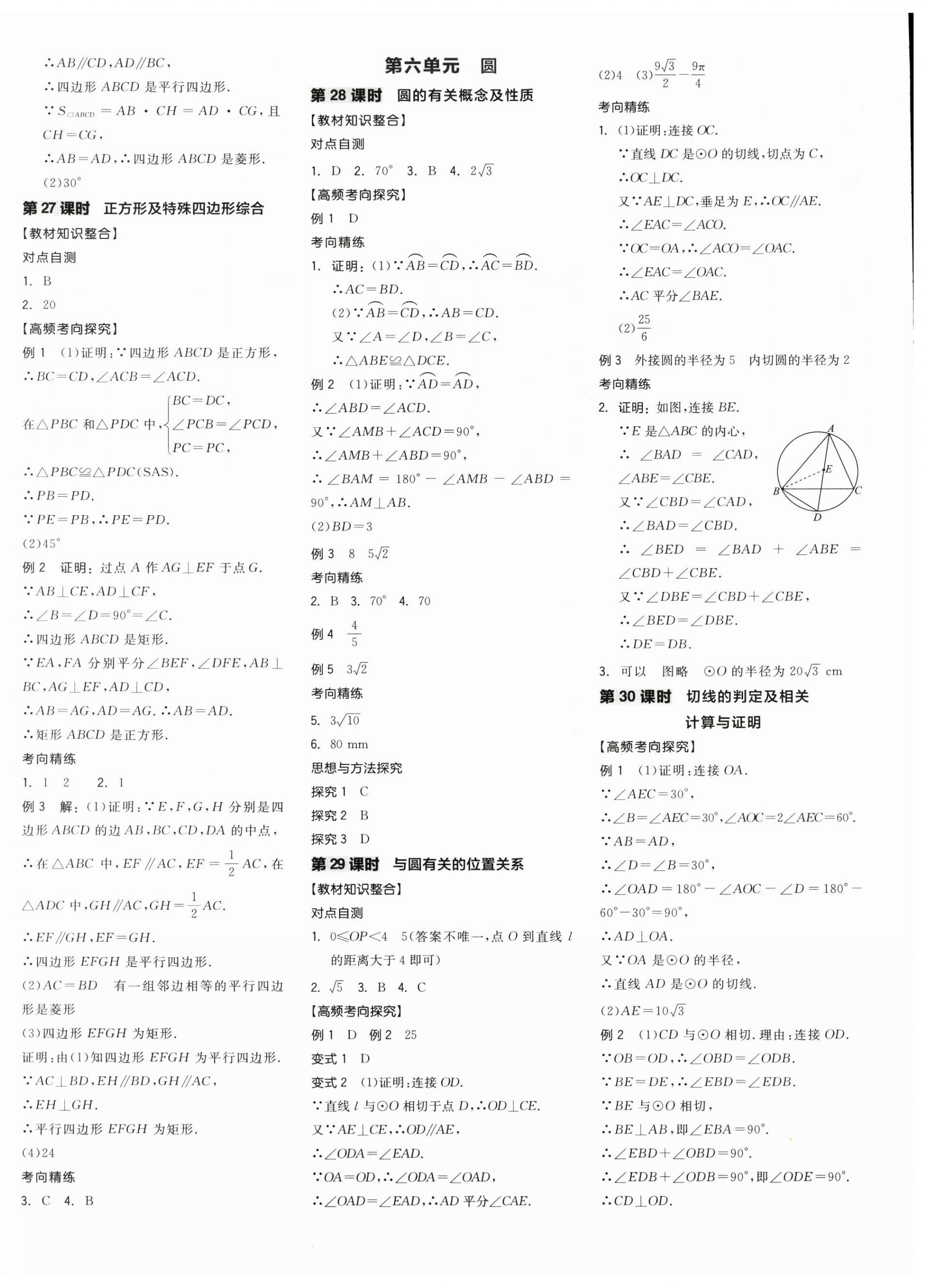 2026年全品中考复习方案数学宁夏专版&nbsp;第12页