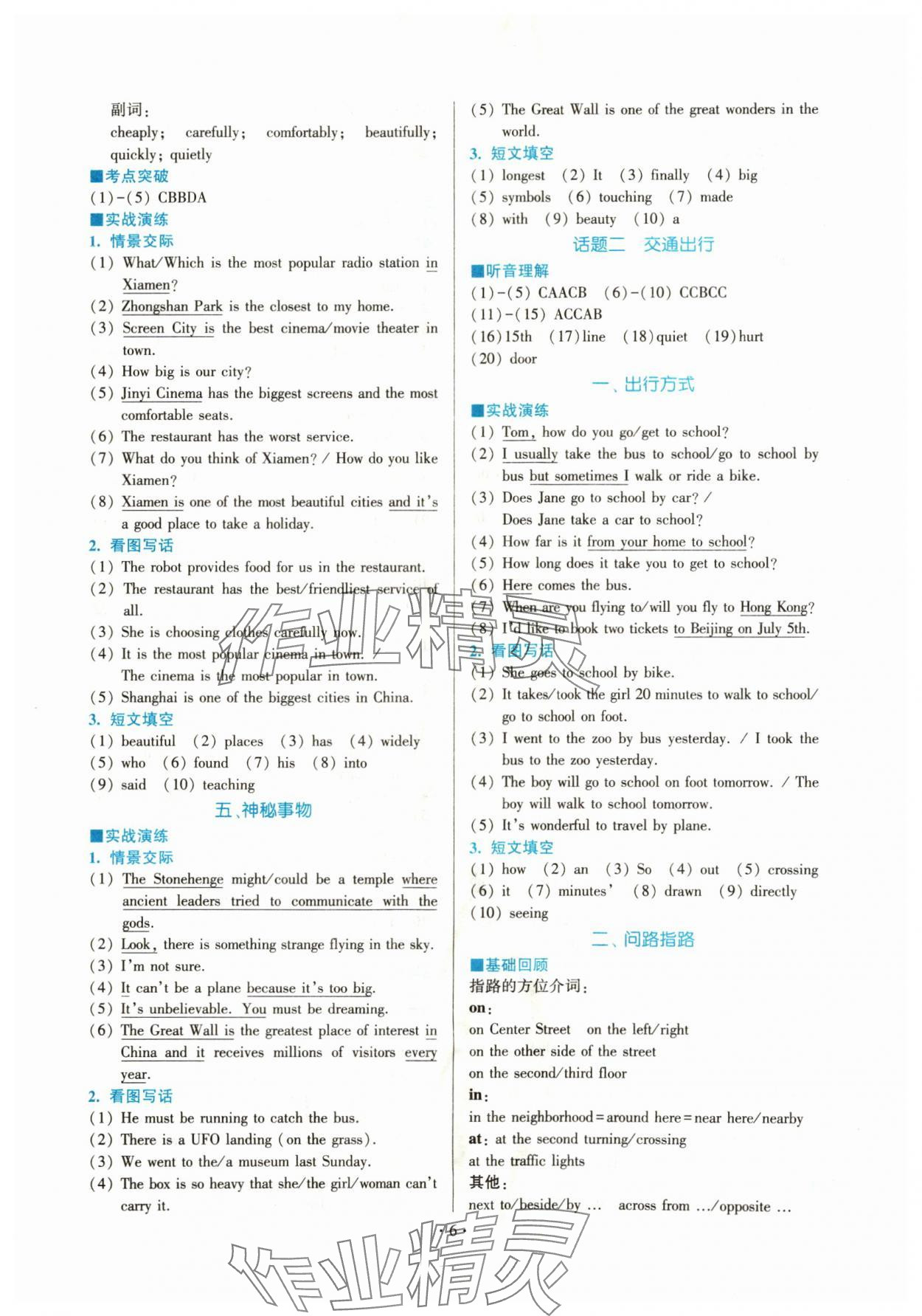 2024年题点中考英语福建专版&nbsp;参考答案第6页
