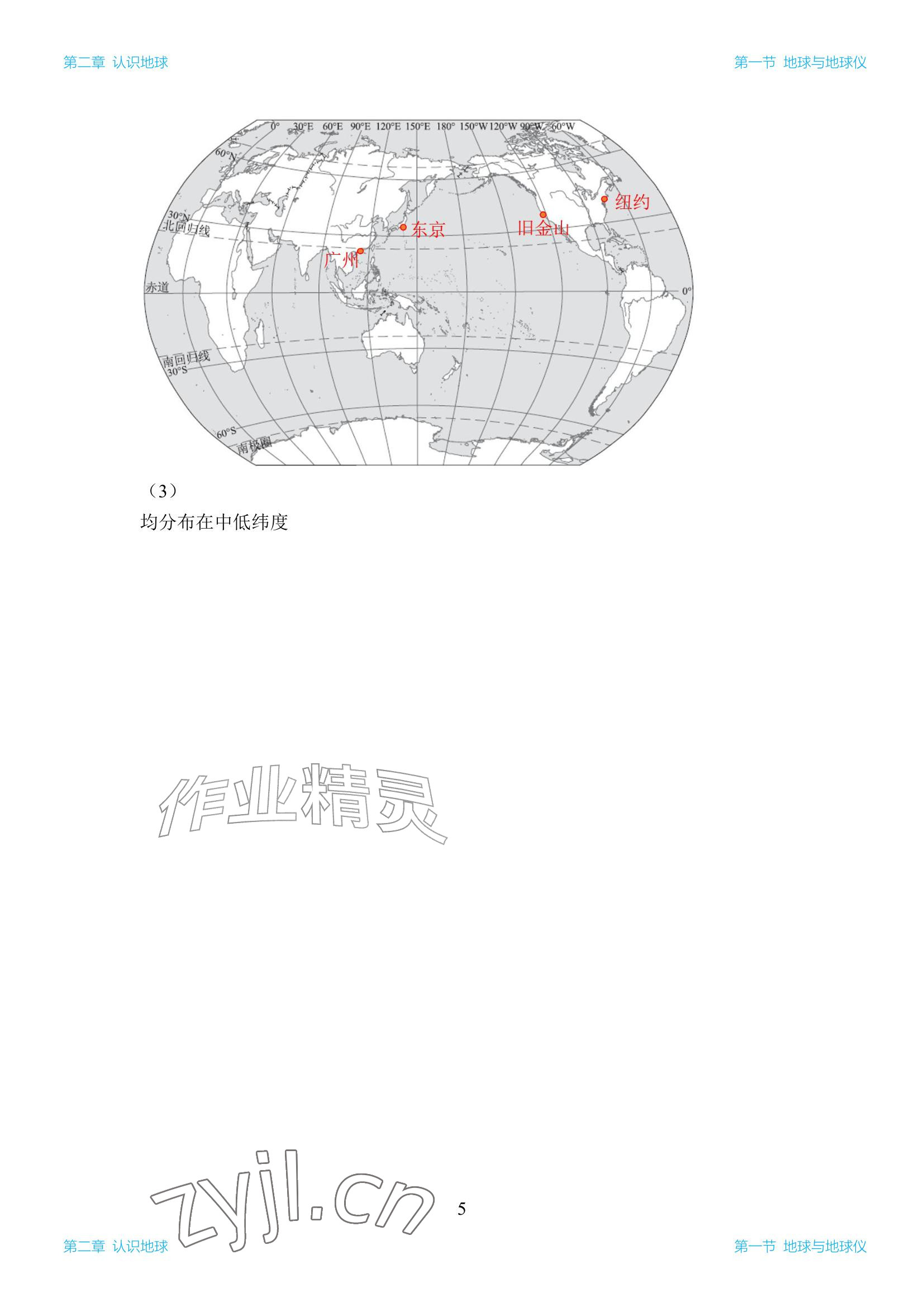 2026年知识与能力训练七年级地理上册湘教版&nbsp;参考答案第5页