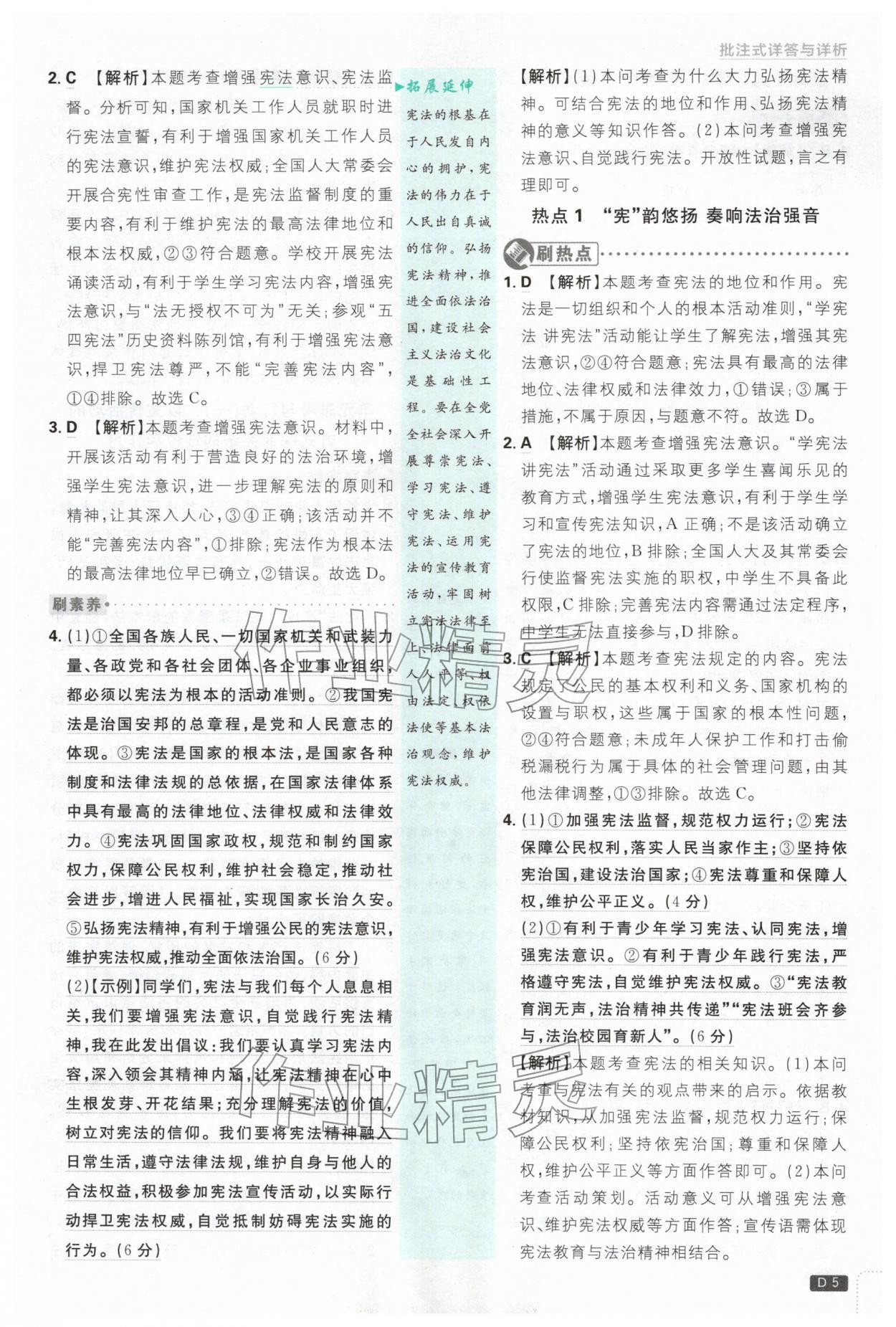 2026年初中必刷题八年级道德与法治下册人教版&nbsp;第5页