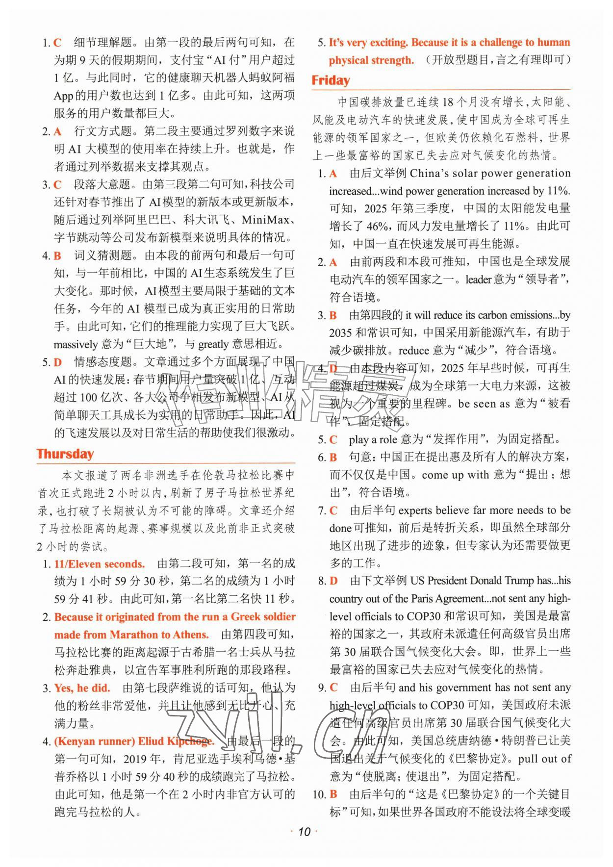 2027年快捷英语时文阅读理解八年级英语&nbsp;参考答案第10页
